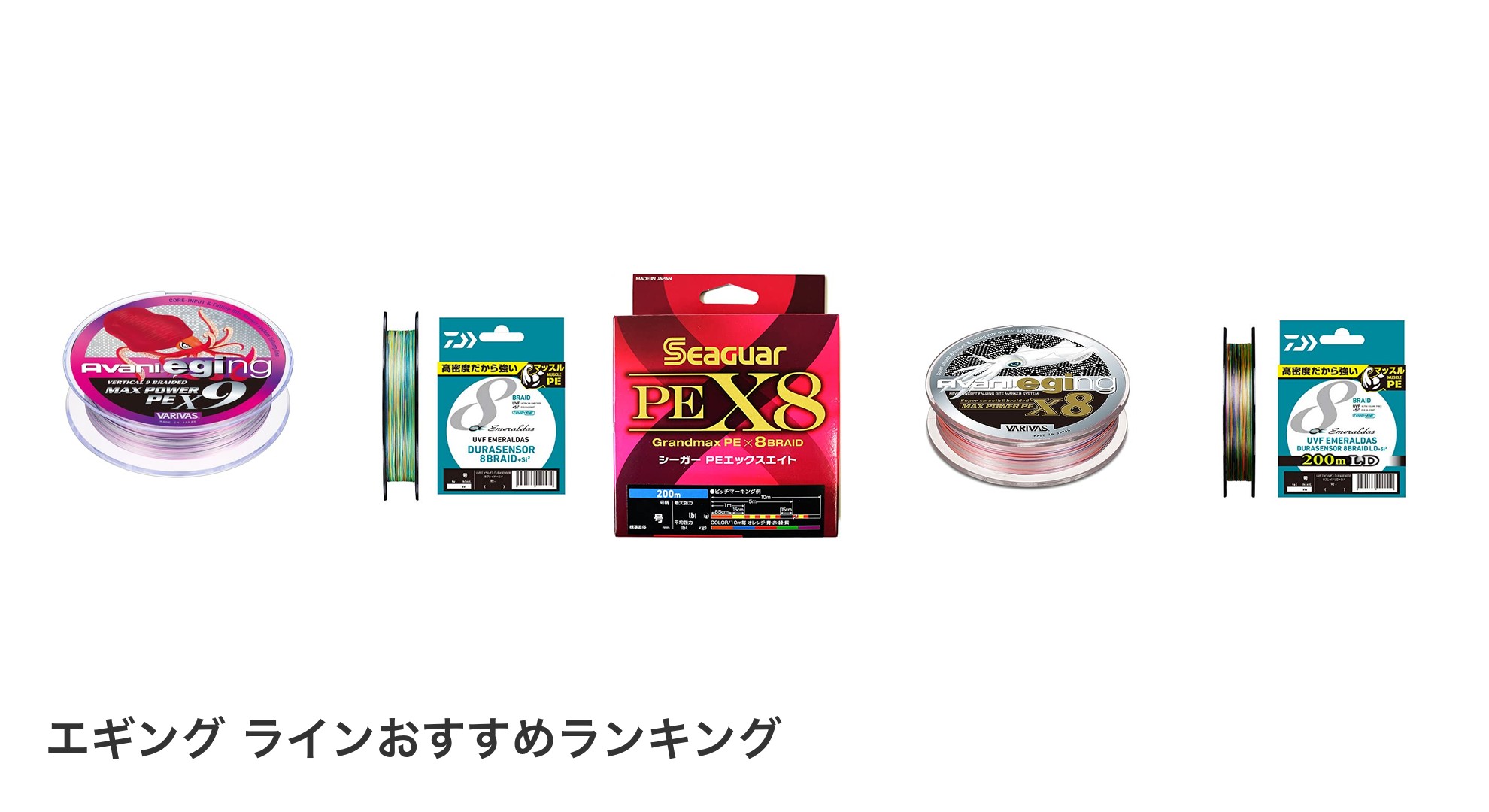 エギング ラインのおすすめランキング