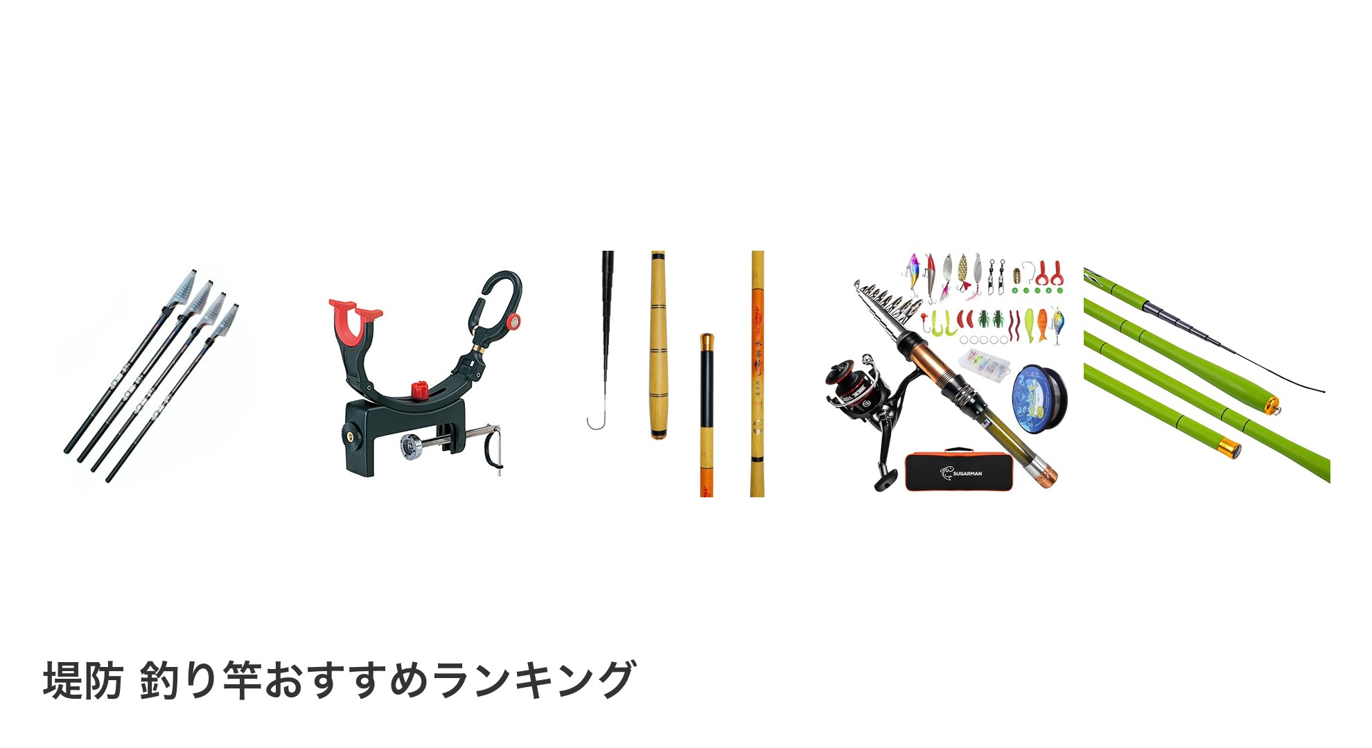 堤防 釣り竿のおすすめランキング