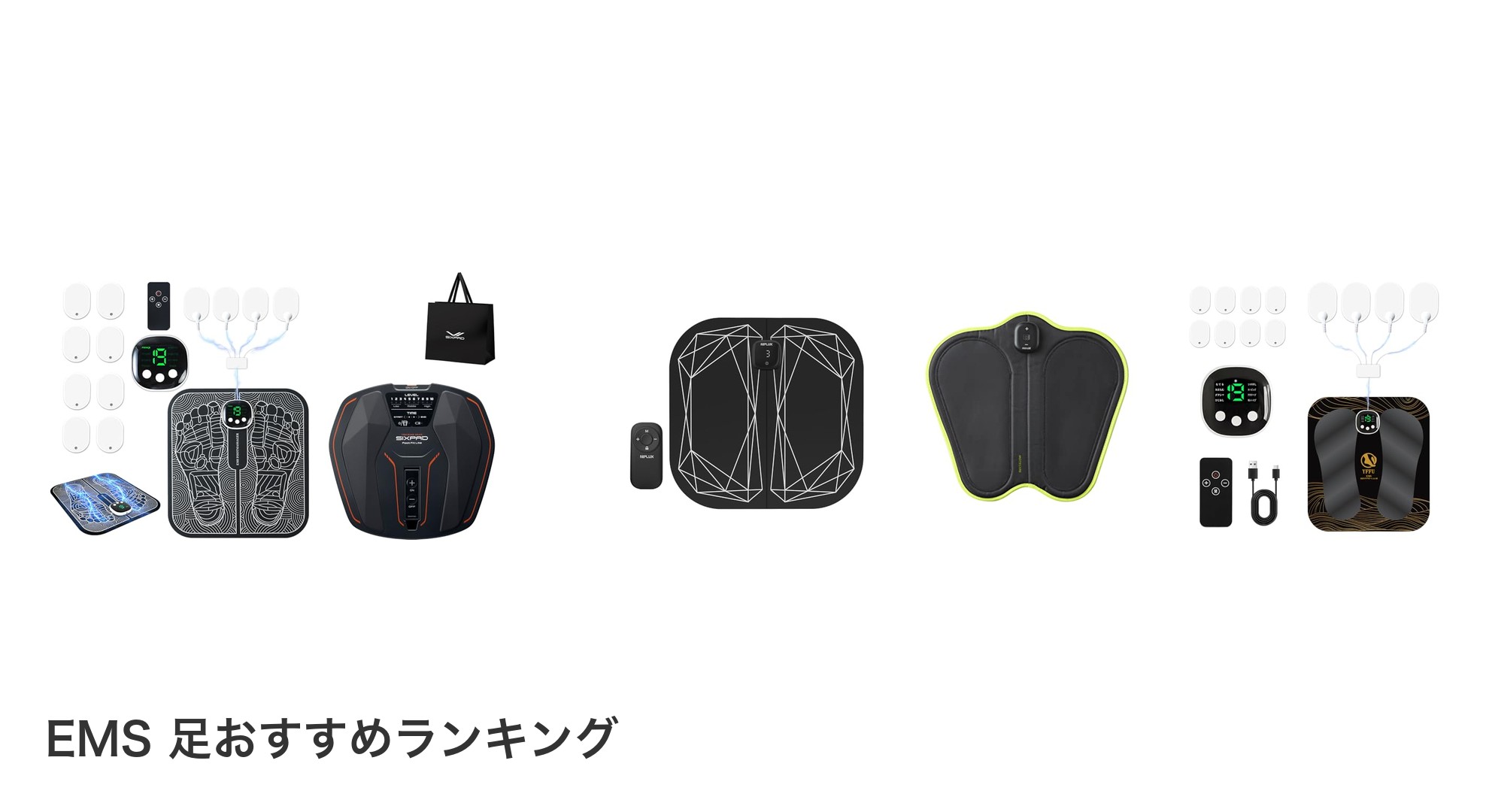 EMS 足のおすすめランキング