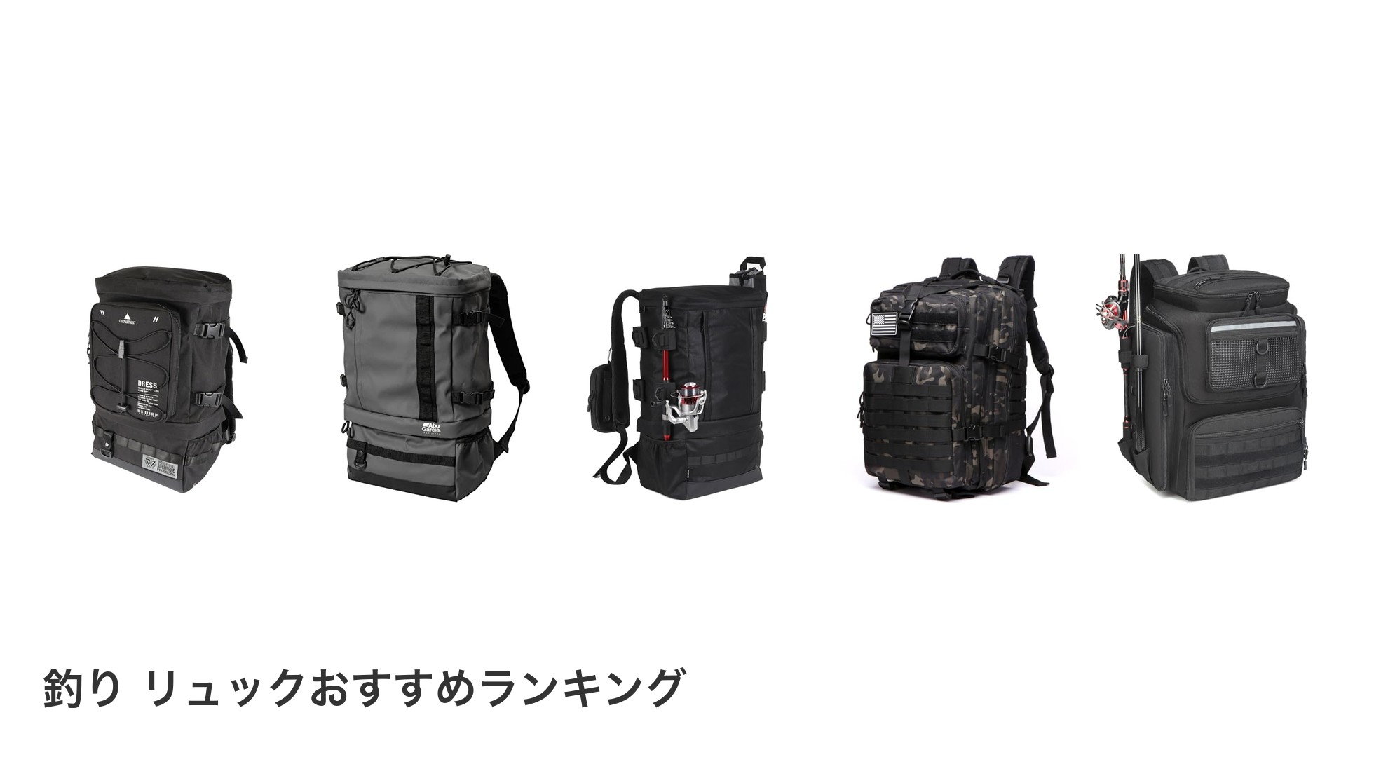 釣り リュックのおすすめランキング