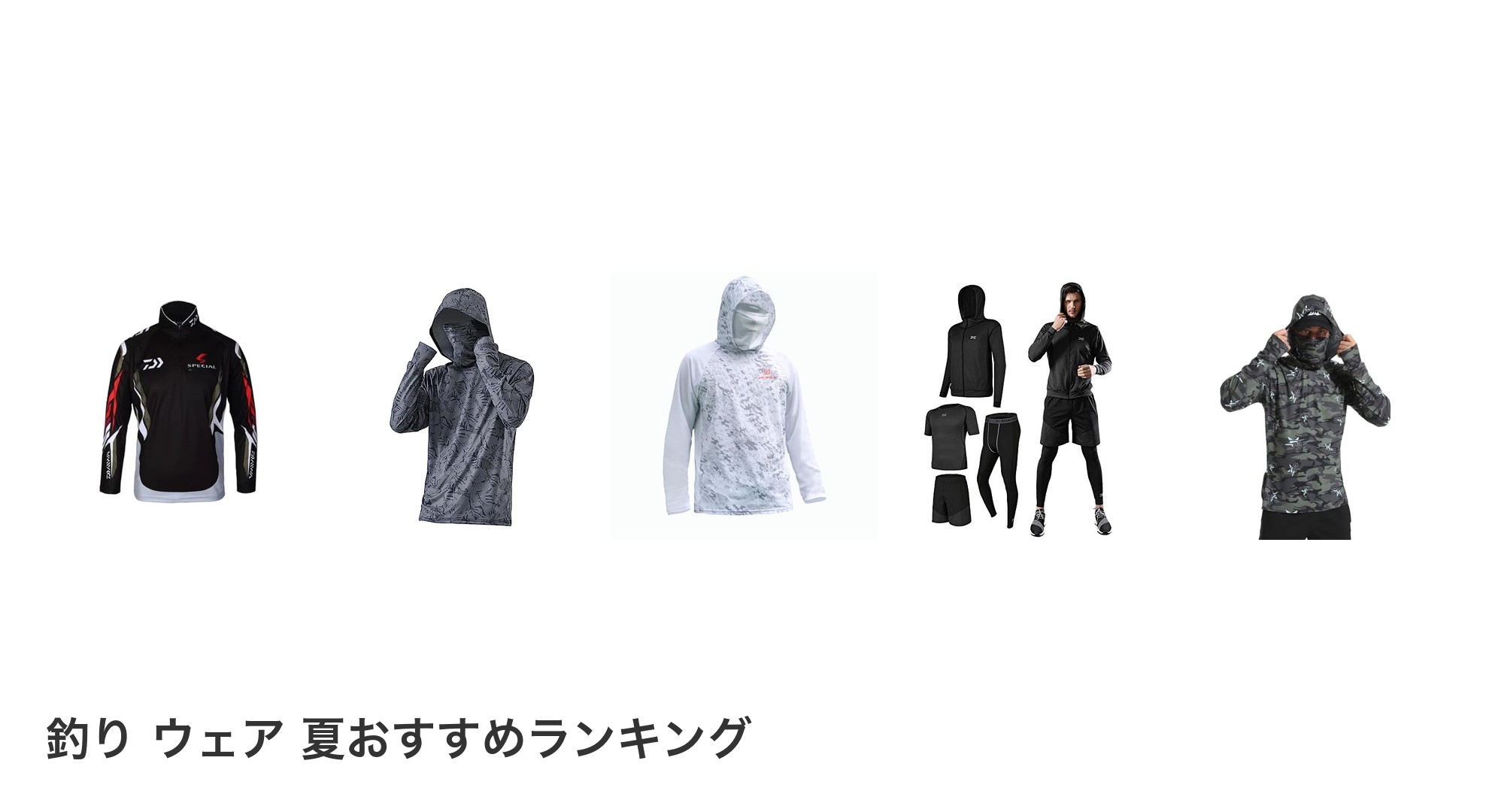 釣り ウェア 夏のおすすめランキング