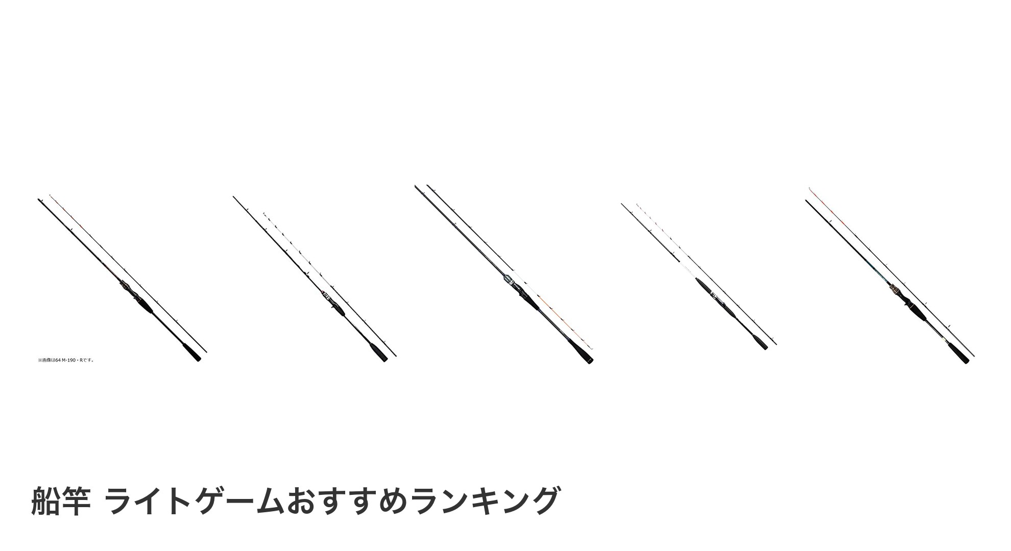 船竿 ライトゲームのおすすめランキング