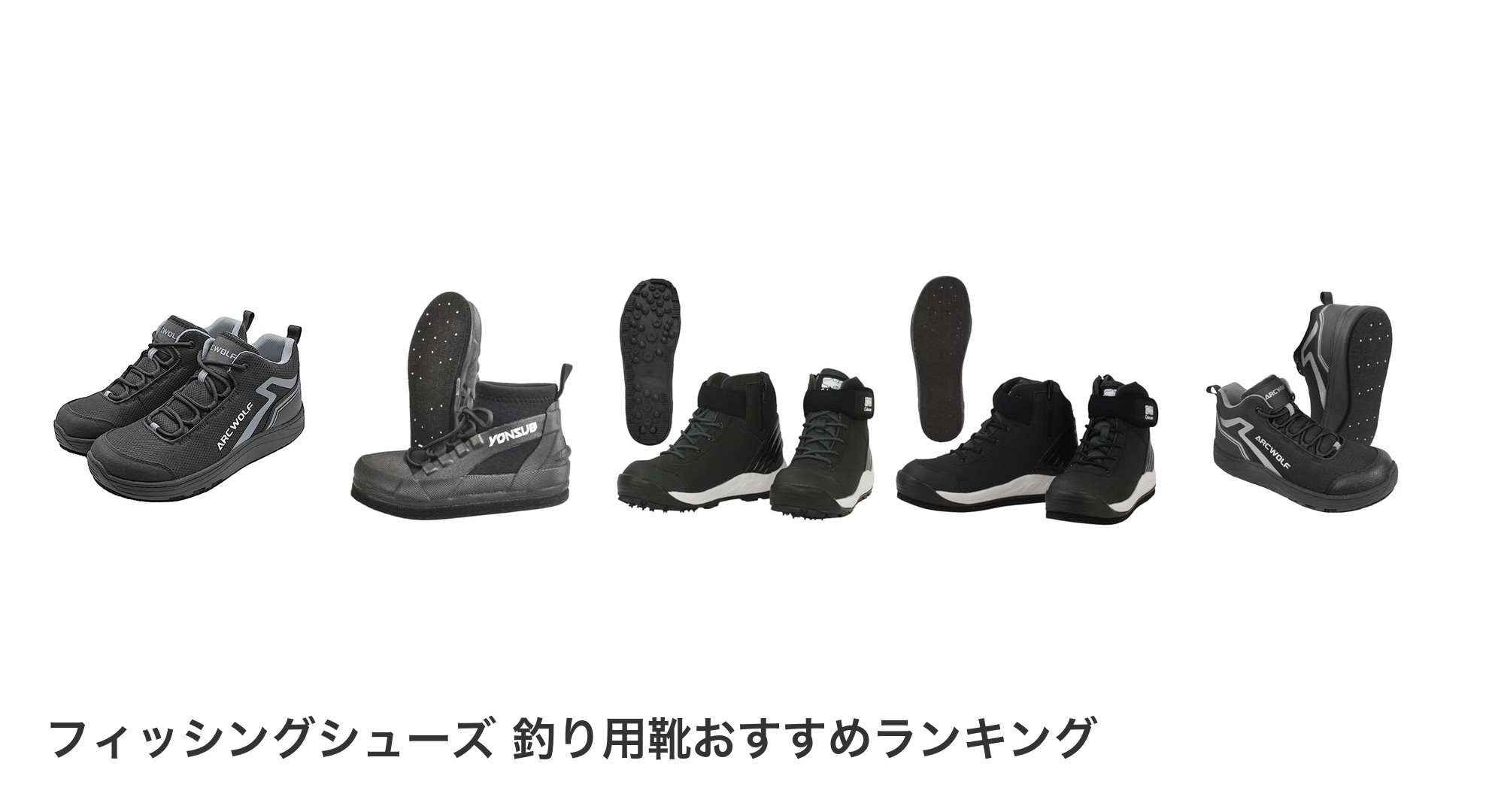フィッシングシューズ 釣り用靴のおすすめランキング