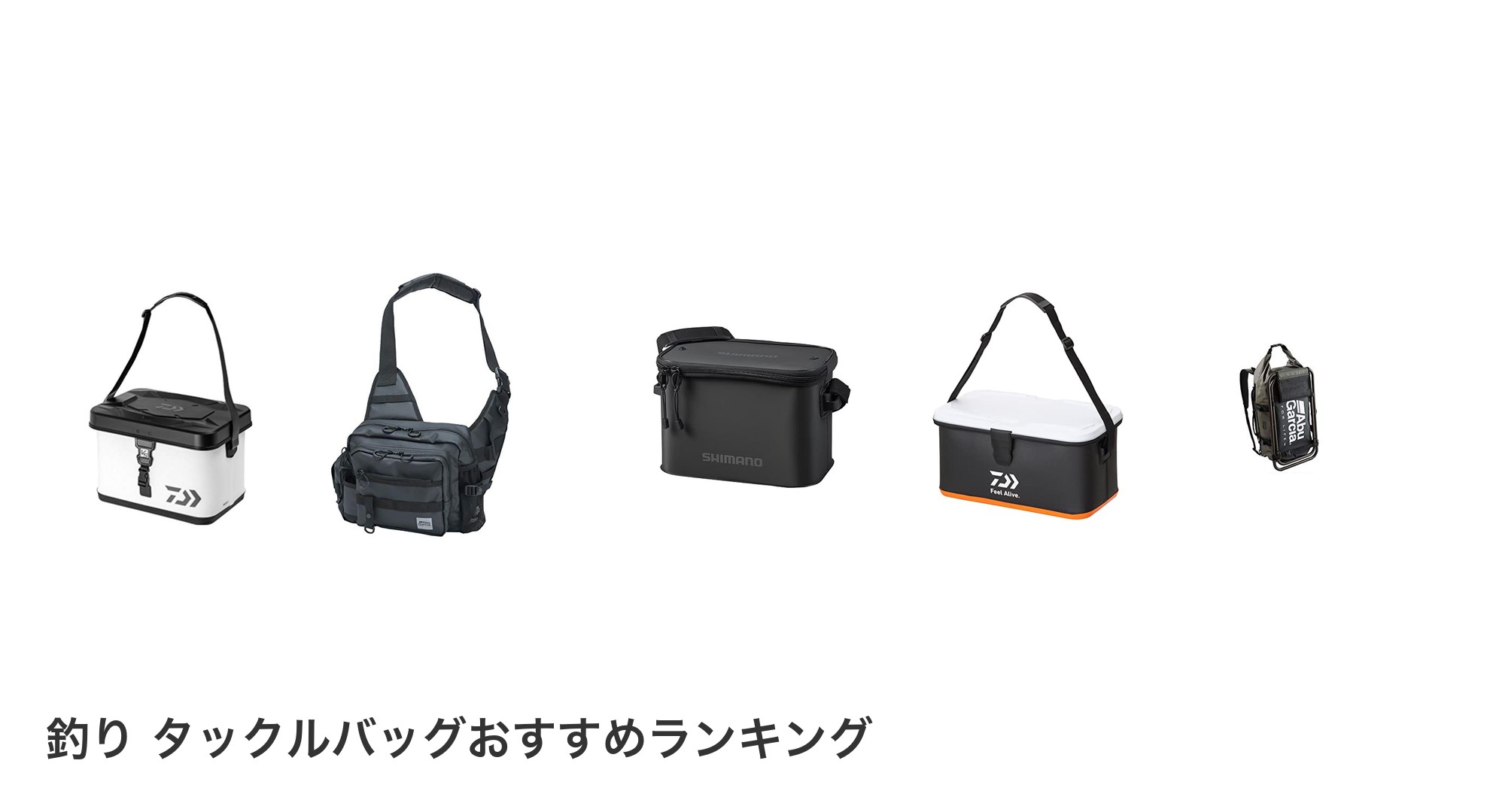 釣り タックルバッグのおすすめランキング