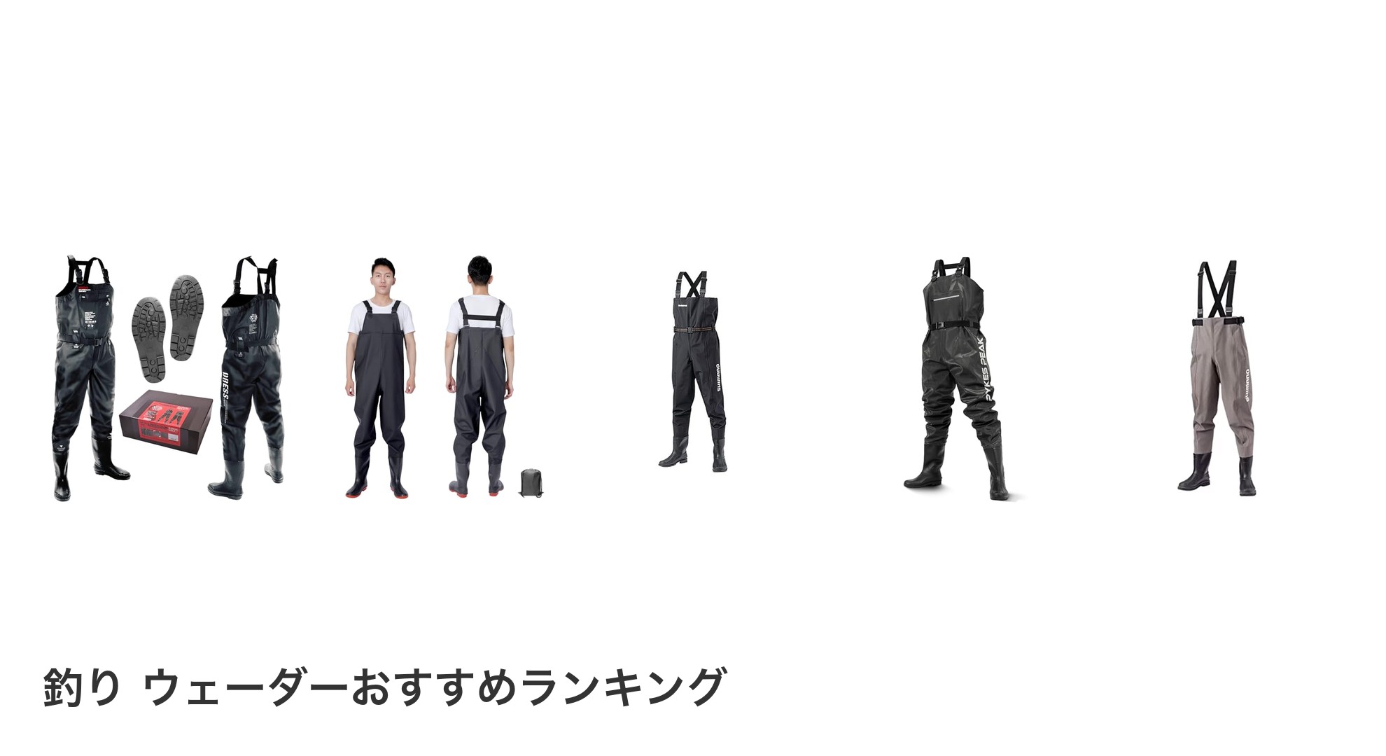 釣り ウェーダーのおすすめランキング