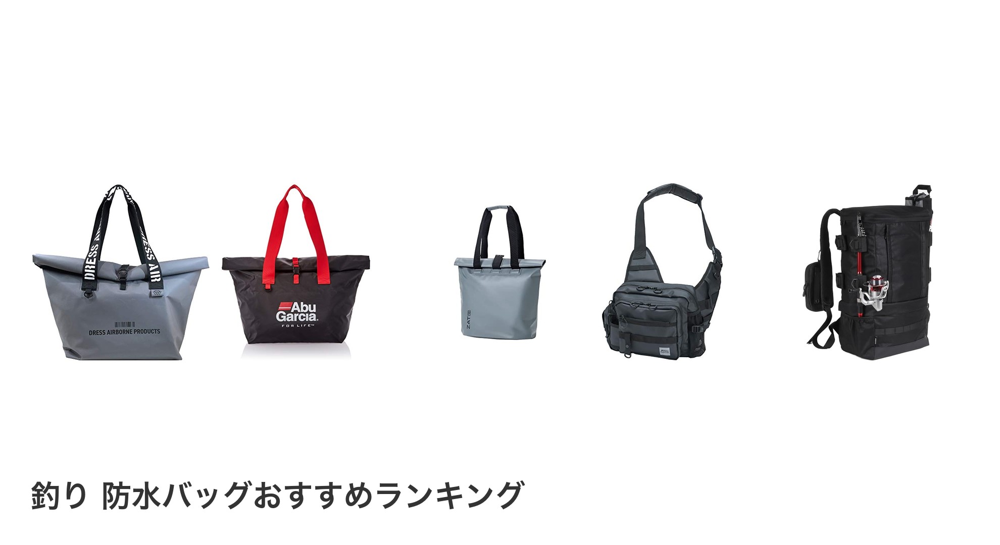 釣り 防水バッグのおすすめランキング