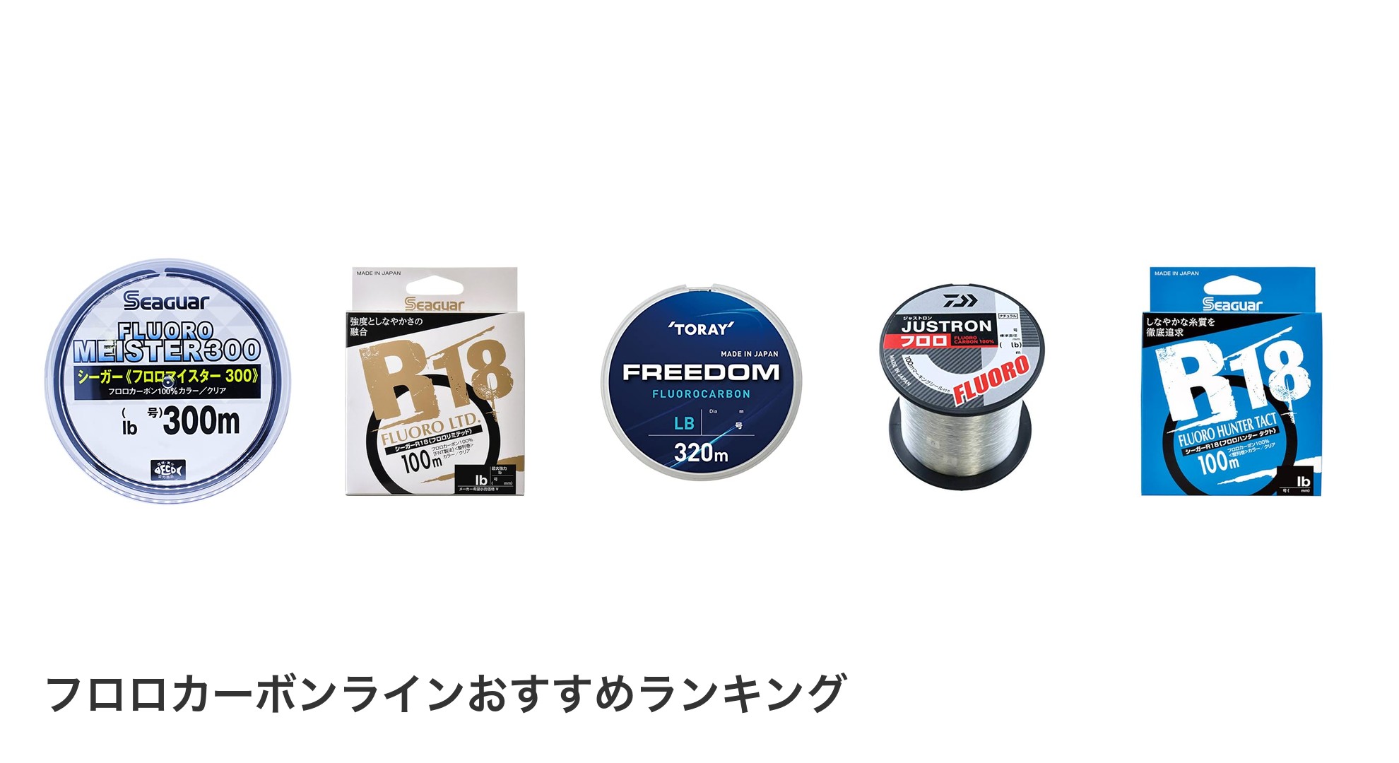 フロロカーボンラインのおすすめランキング