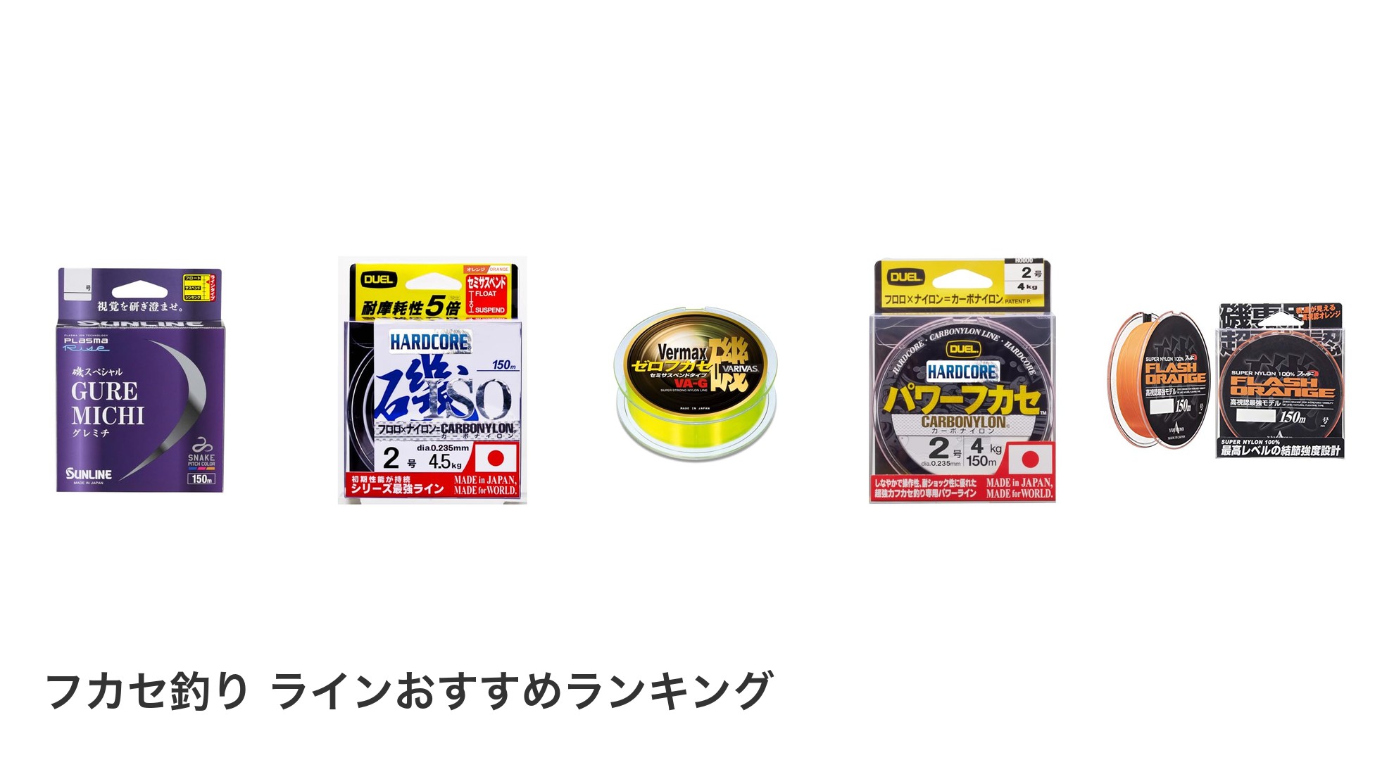 フカセ釣り ラインのおすすめランキング