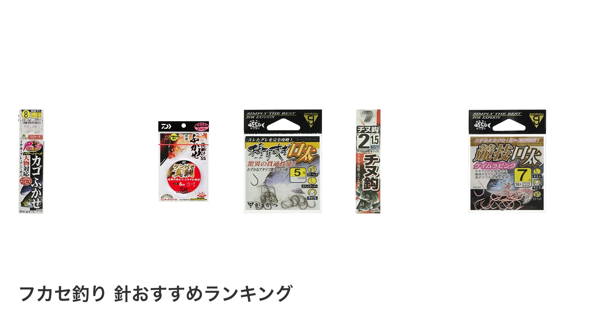 フカセ釣り 針のおすすめランキング