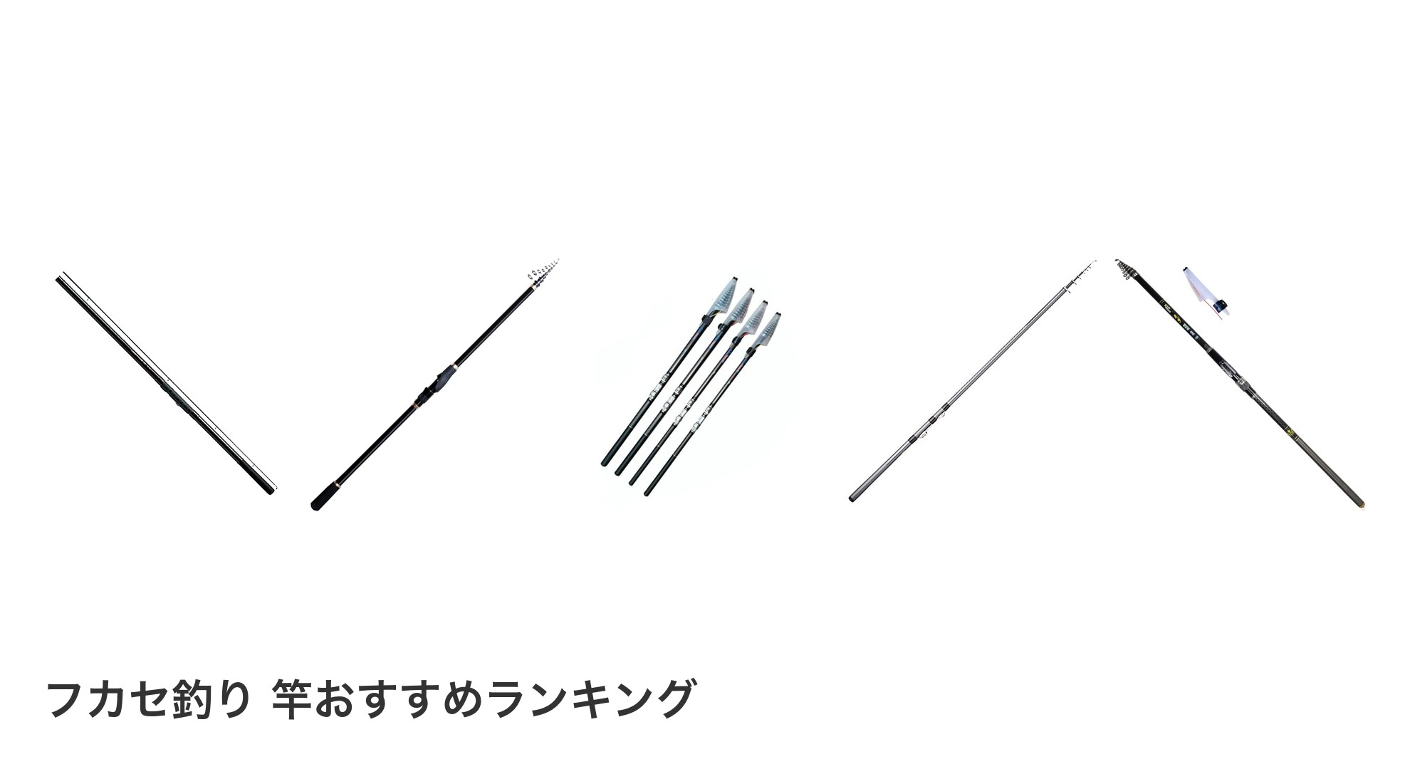 フカセ釣り 竿のおすすめランキング