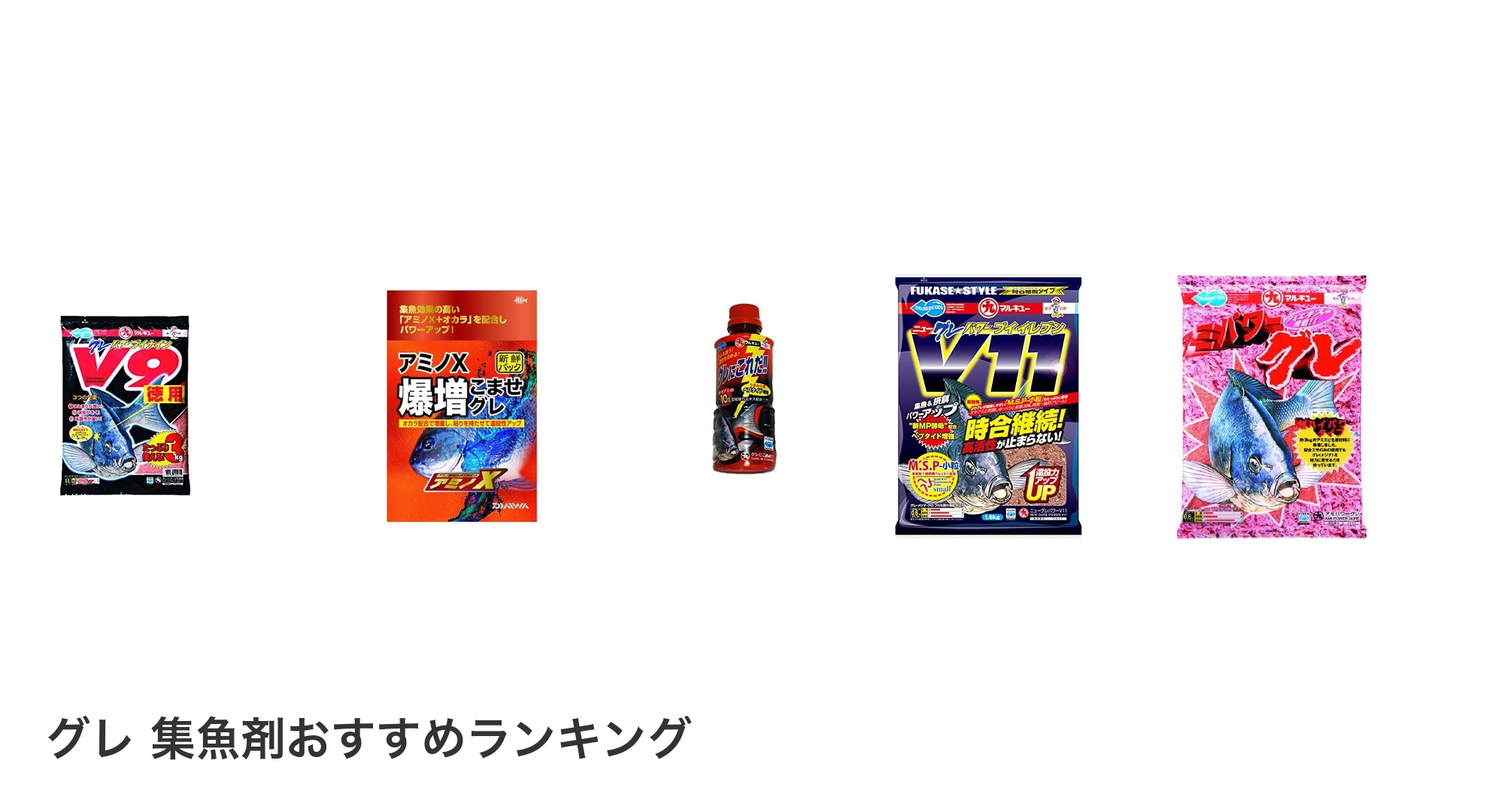 グレ 集魚剤のおすすめランキング