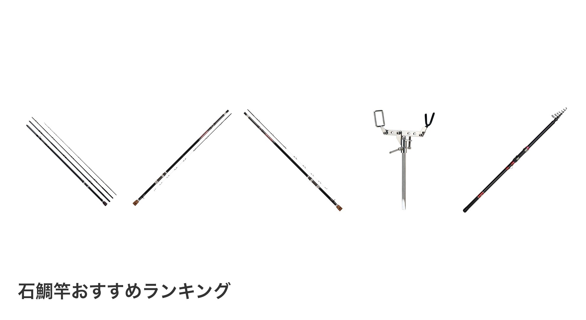 石鯛竿のおすすめランキング