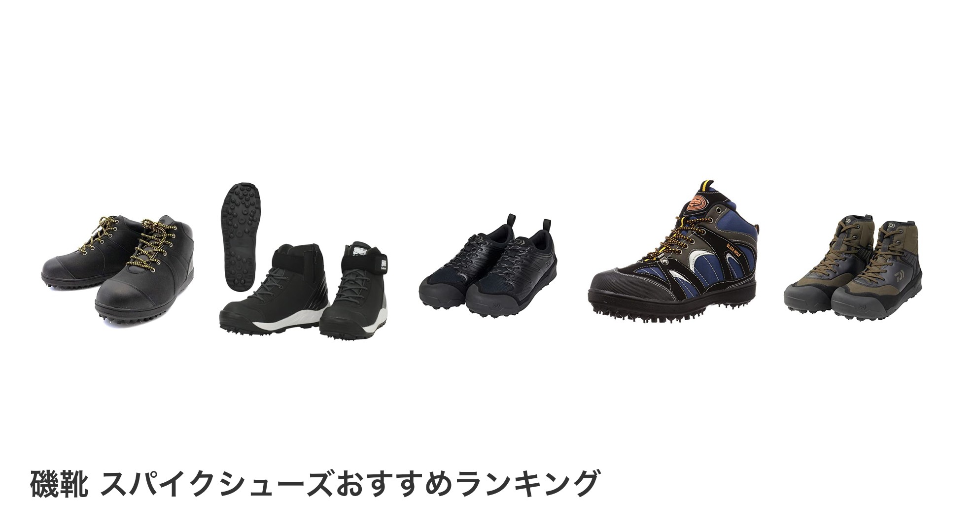 磯靴 スパイクシューズのおすすめランキング