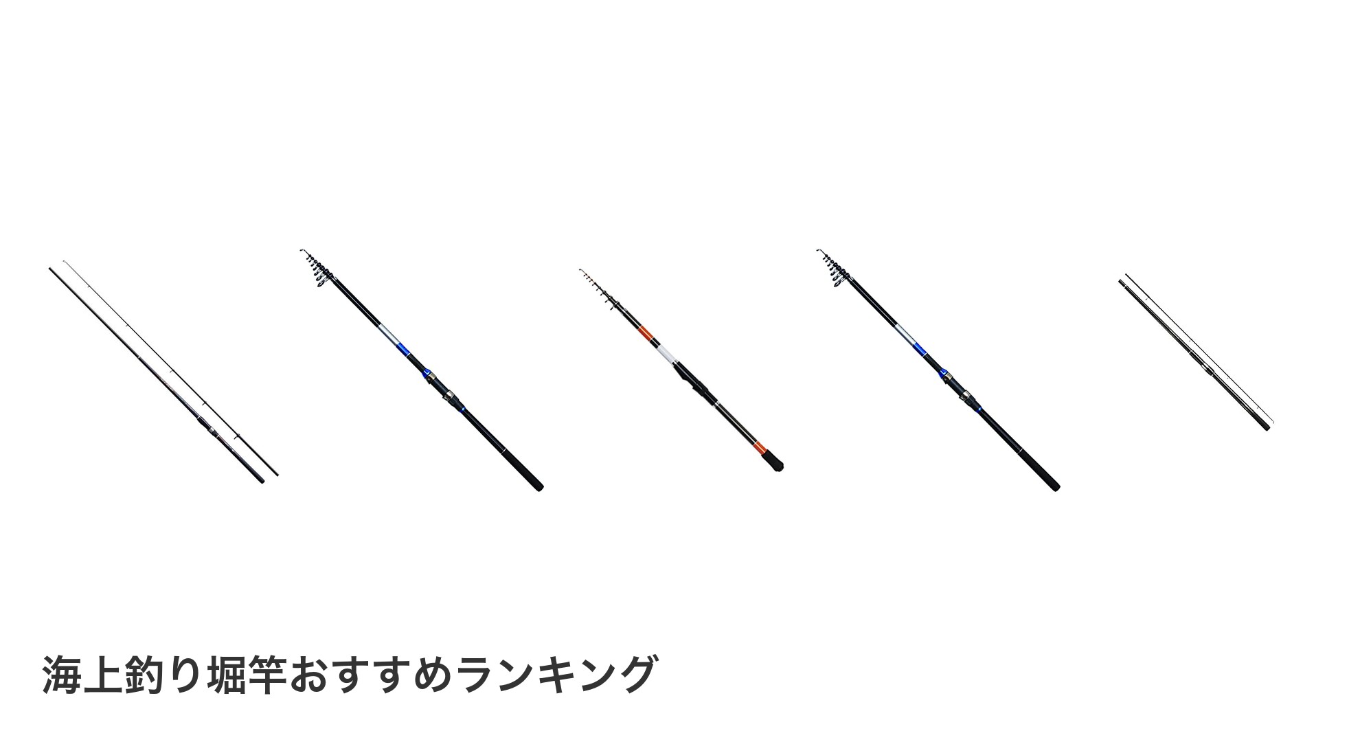海上釣り堀竿のおすすめランキング