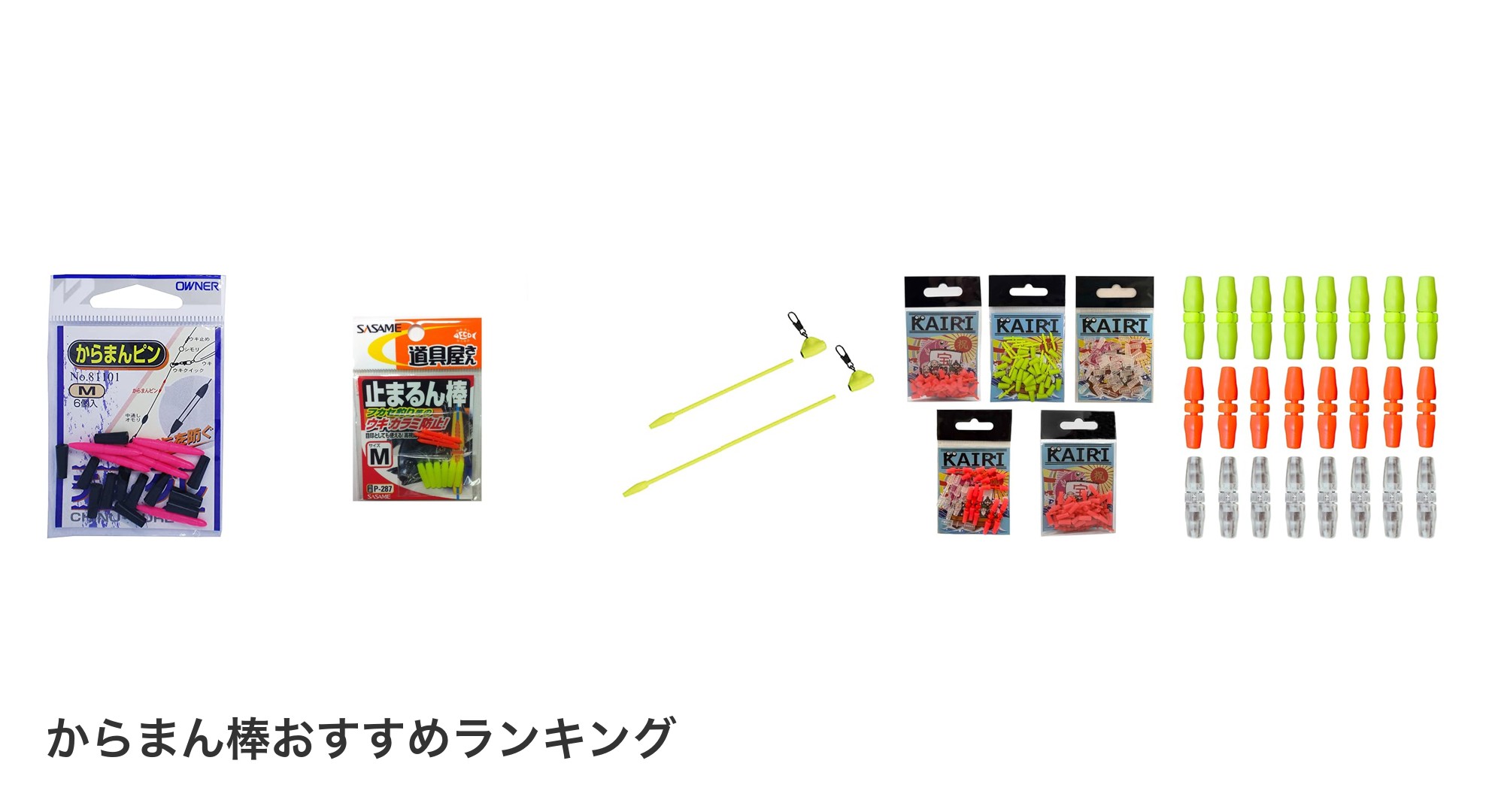 からまん棒のおすすめランキング