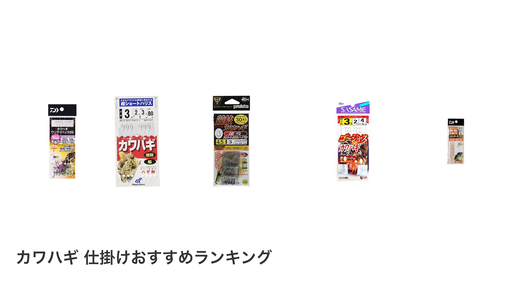 カワハギ 仕掛けのおすすめランキング