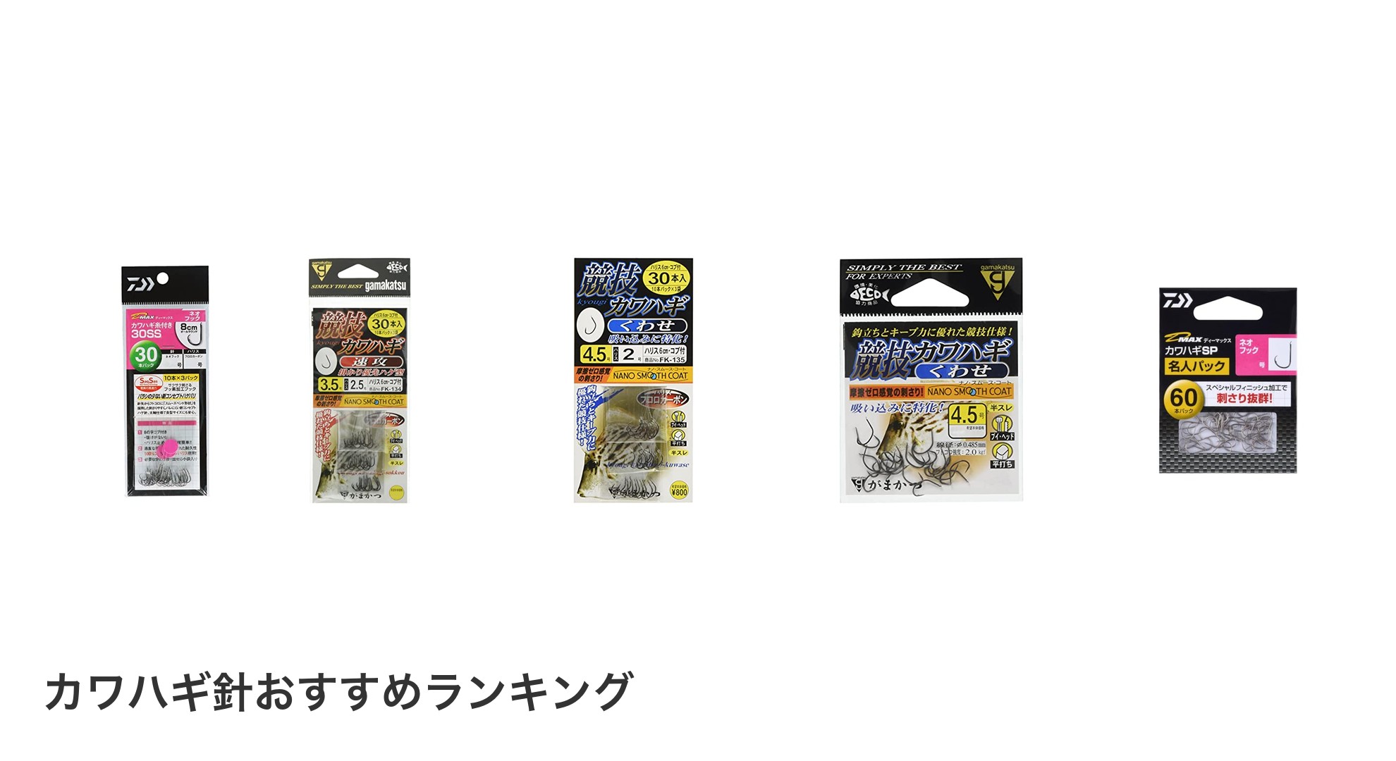 カワハギ針のおすすめランキング