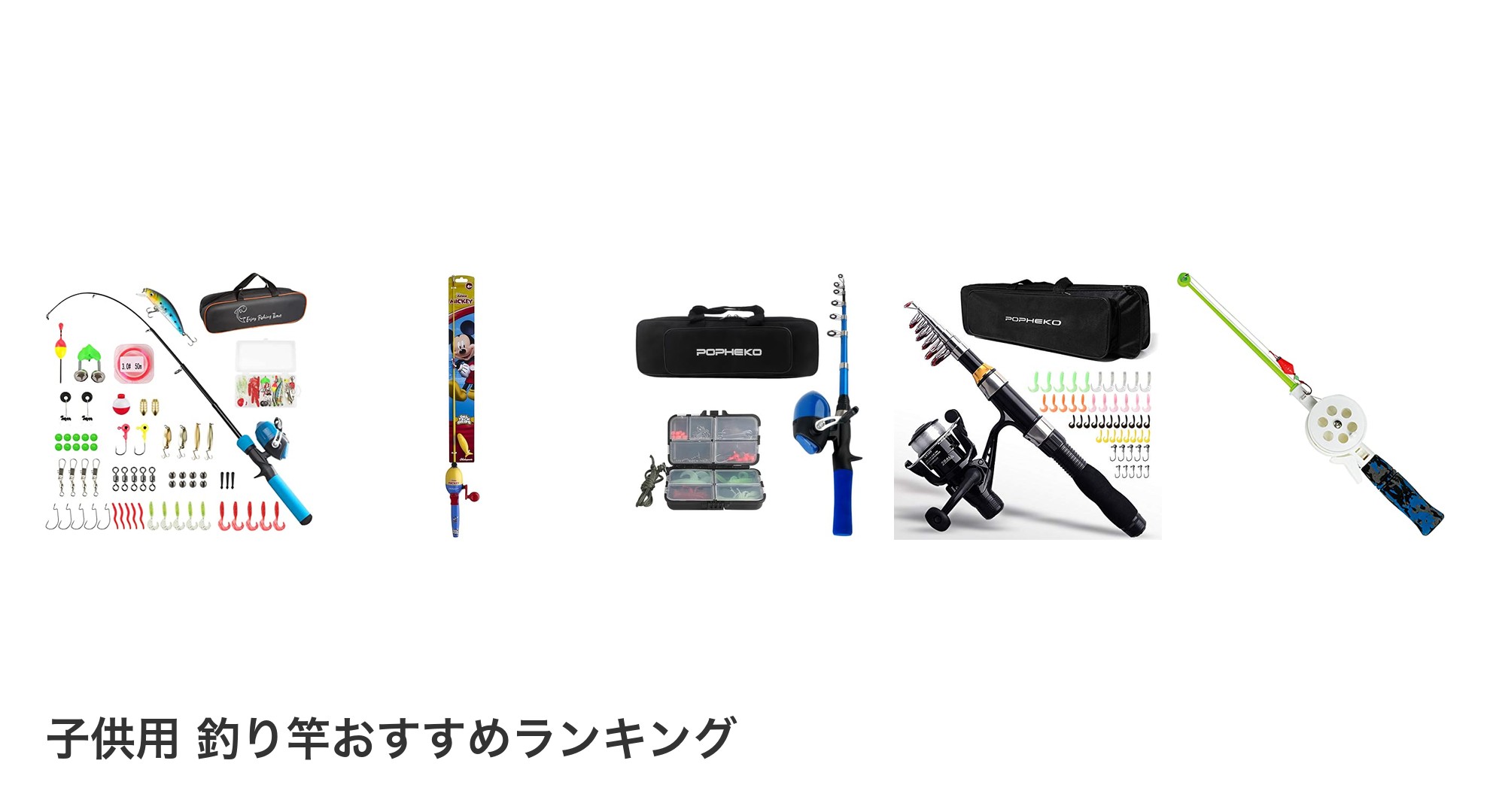 子供用 釣り竿のおすすめランキング