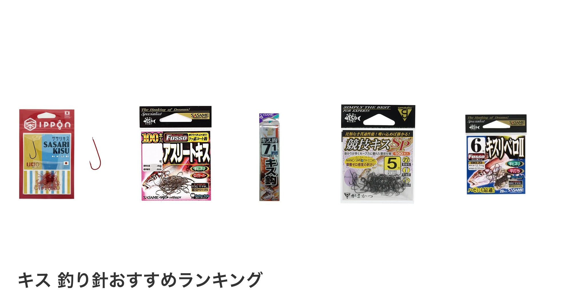 キス 釣り針のおすすめランキング