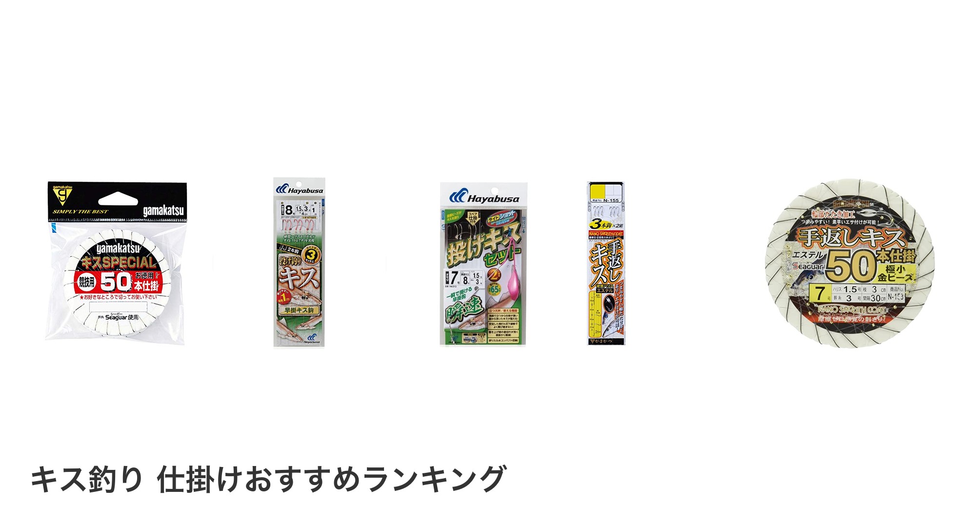 キス釣り 仕掛けのおすすめランキング