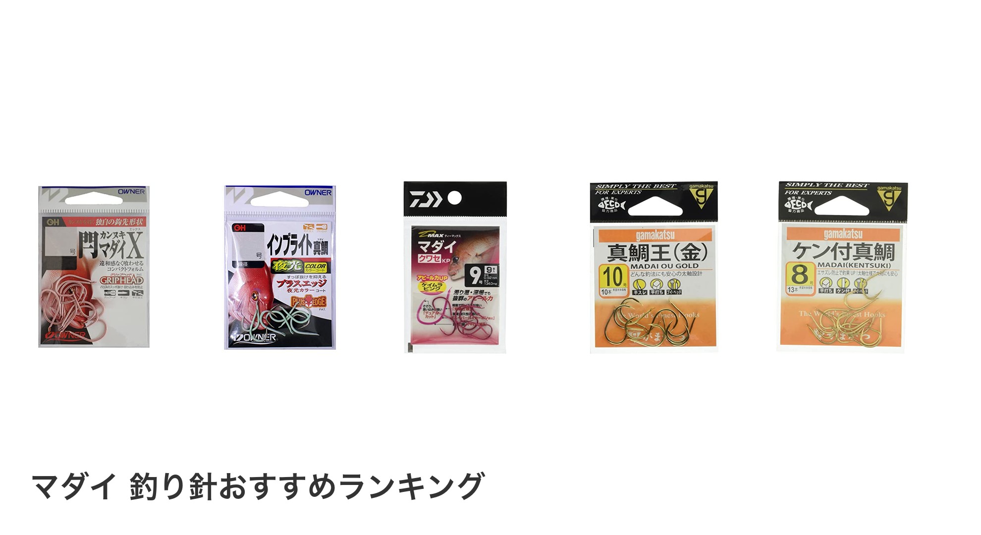 マダイ 釣り針のおすすめランキング