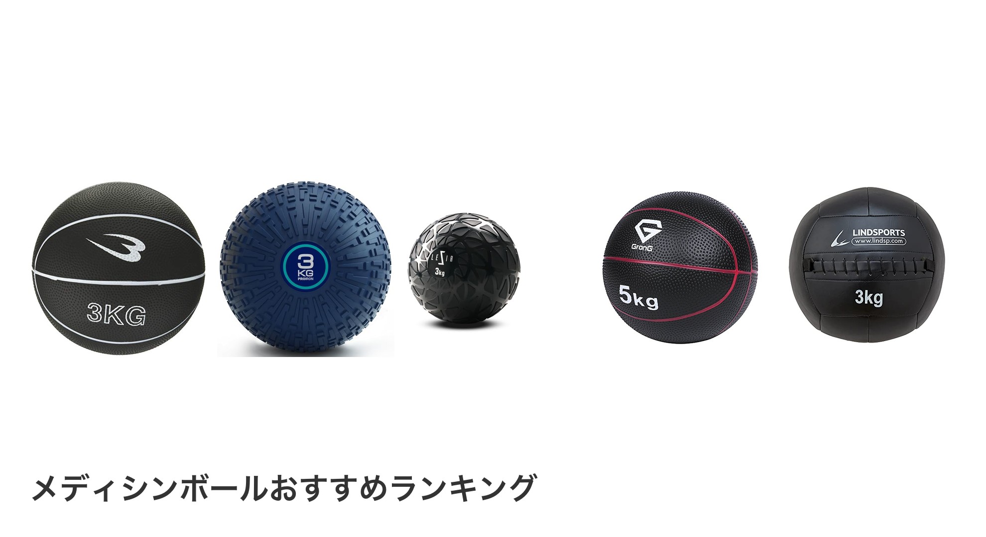 メディシンボールのおすすめランキング