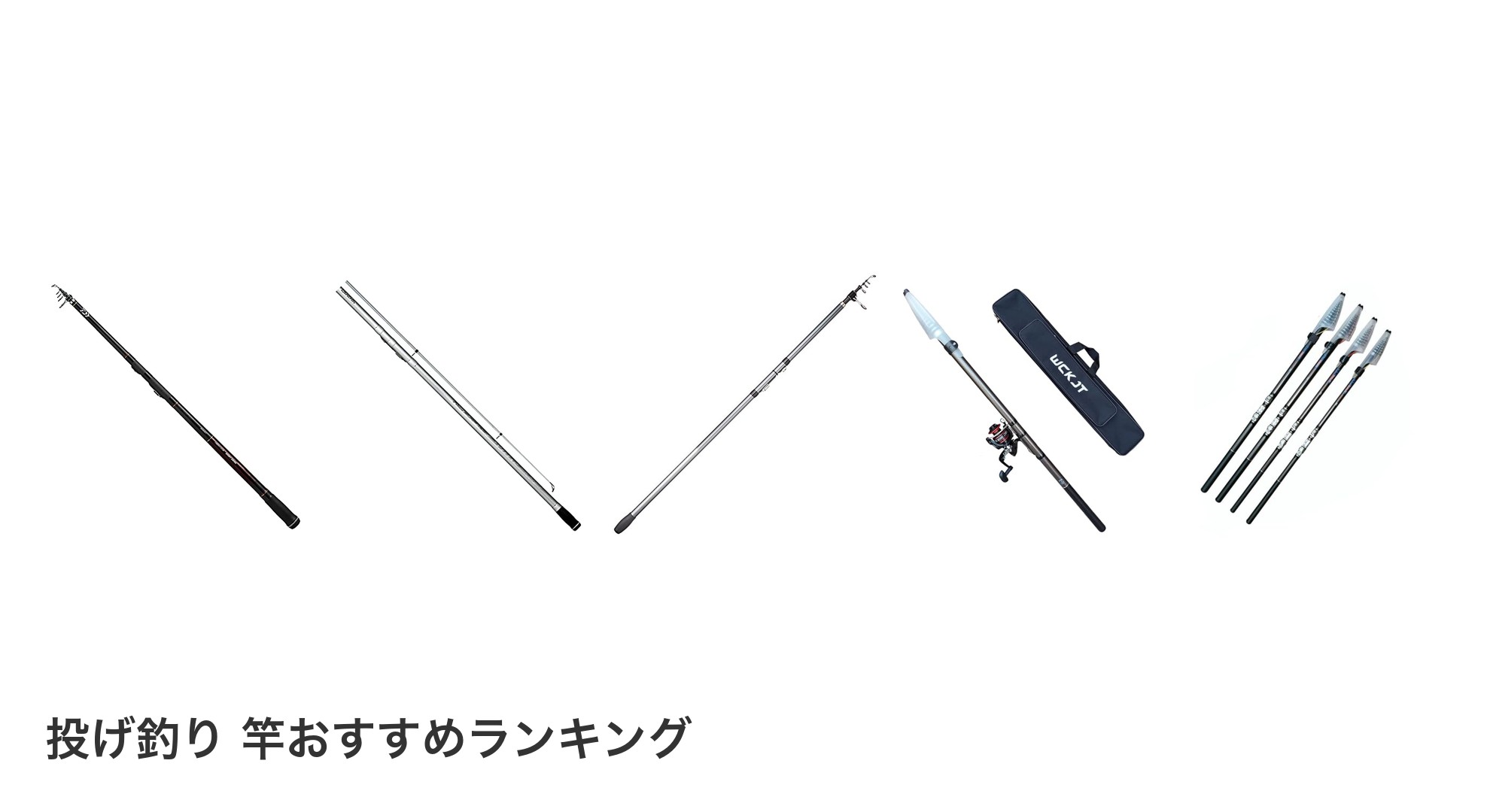 投げ釣り 竿のおすすめランキング