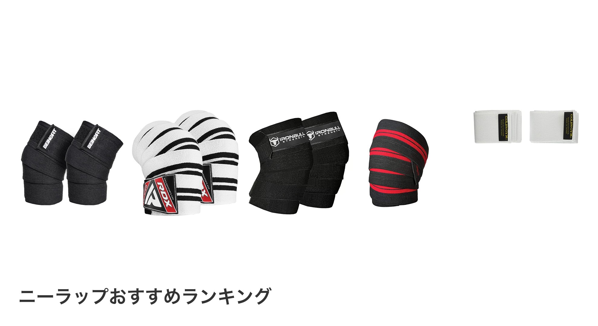 ニーラップのおすすめランキング