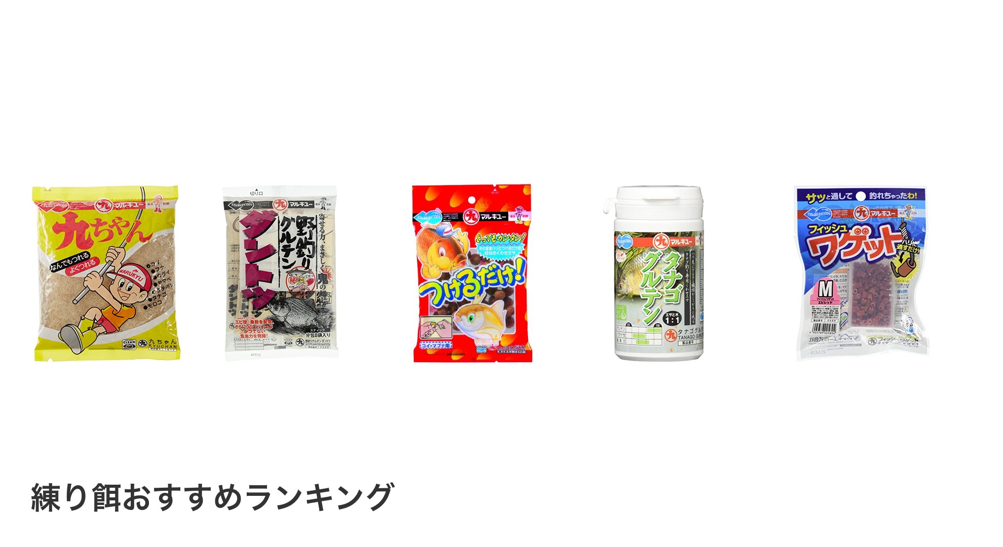 練り餌のおすすめランキング