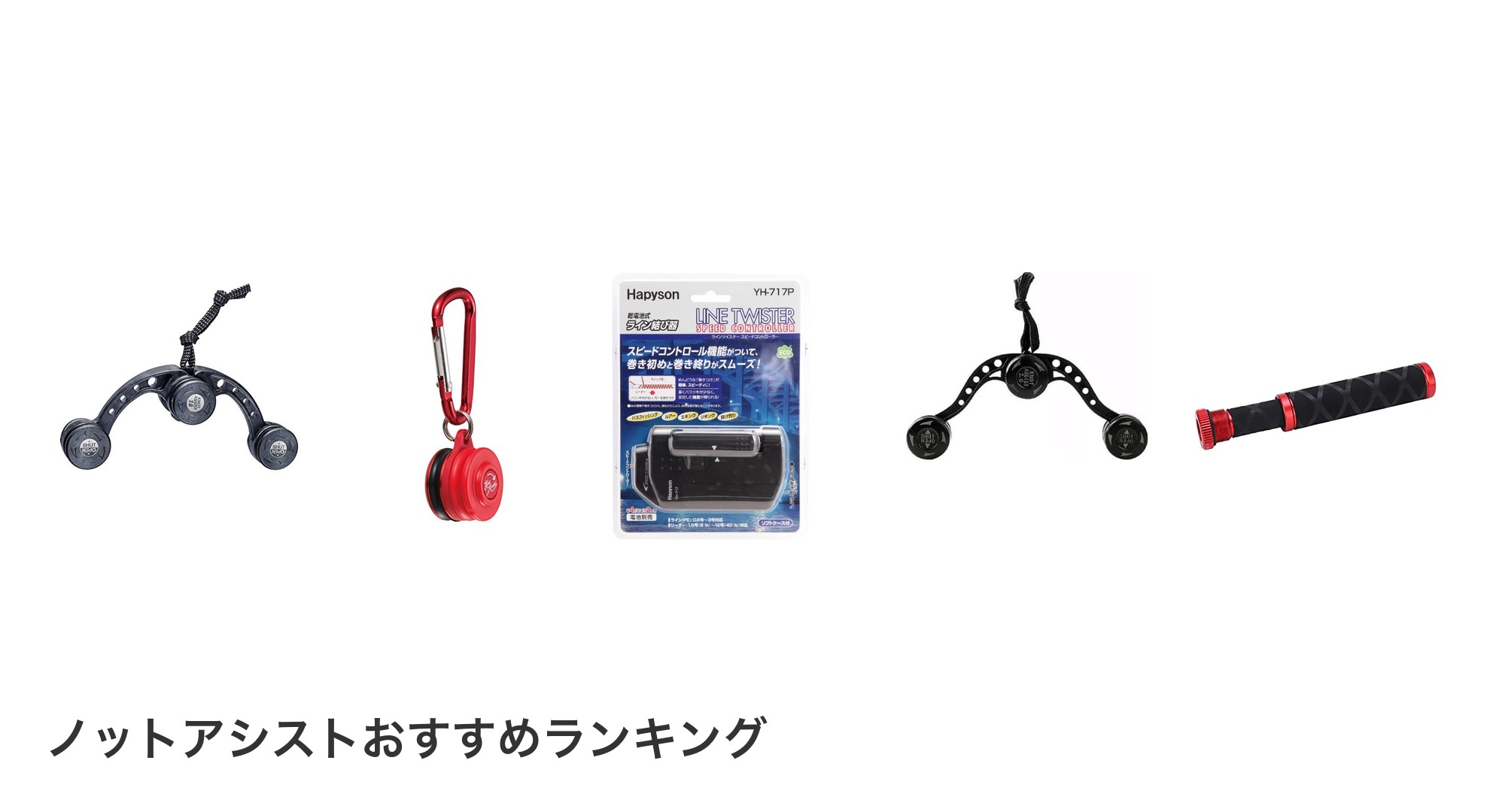 ノットアシストのおすすめランキング