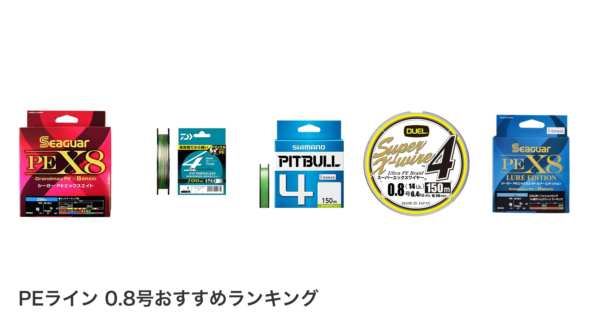 PEライン 0.8号のおすすめランキング