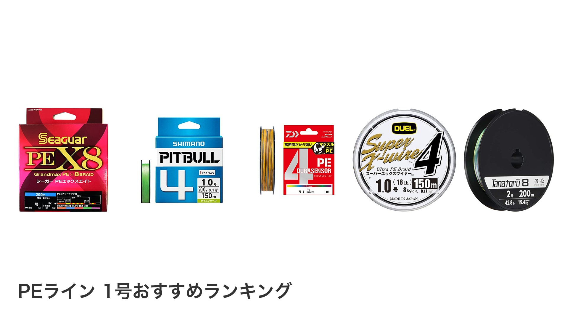 PEライン 1号のおすすめランキング