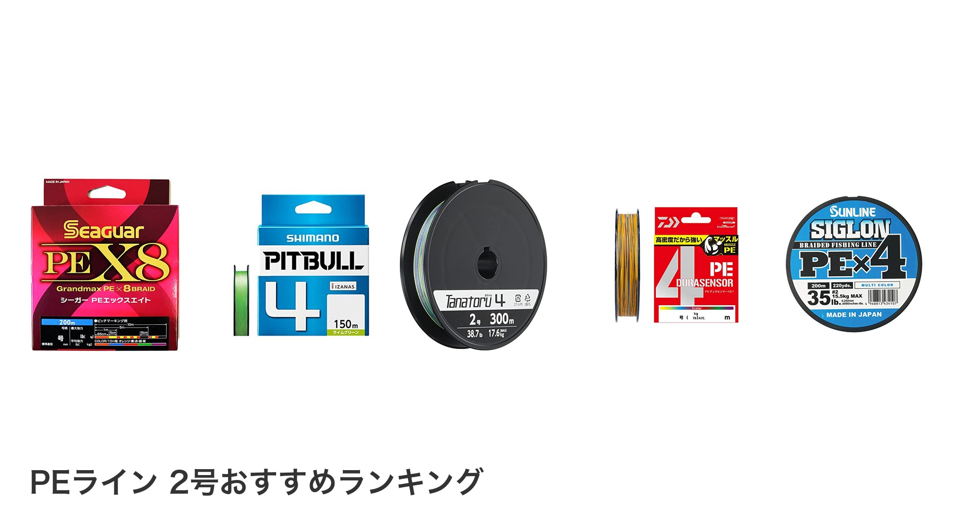 PEライン 2号のおすすめランキング