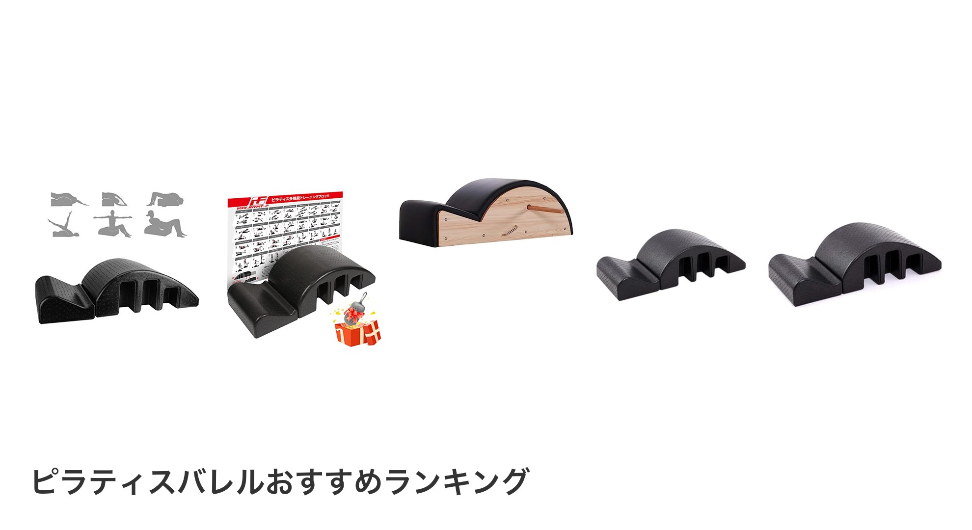 ピラティスバレルのおすすめランキング