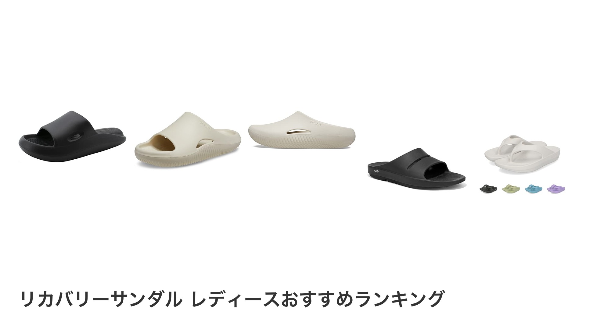 リカバリーサンダル レディースのおすすめランキング