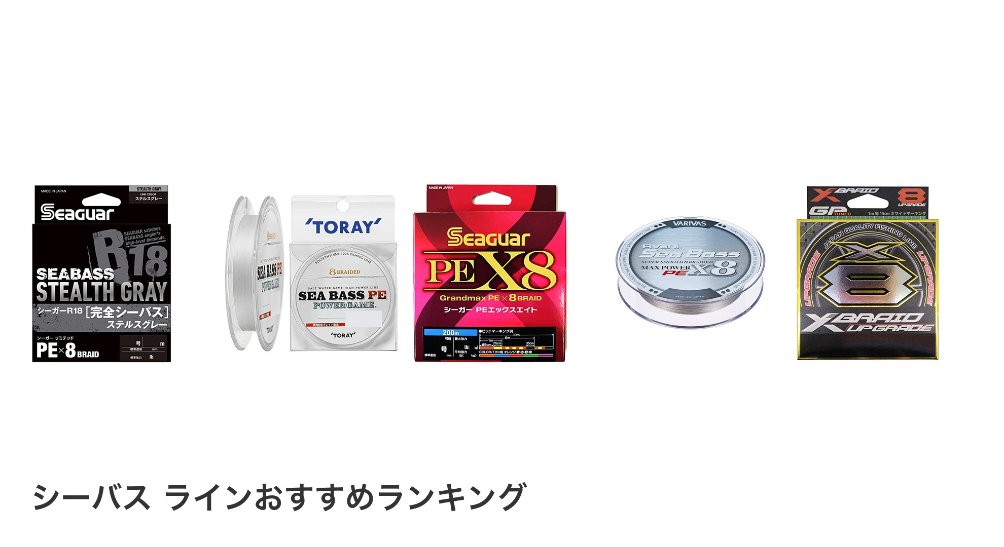 シーバス ラインのおすすめランキング