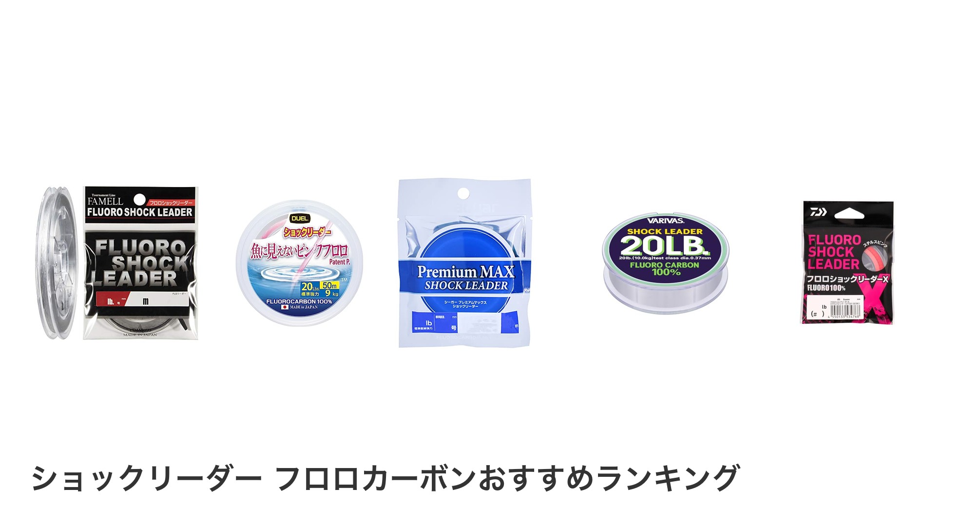 ショックリーダー フロロカーボンのおすすめランキング