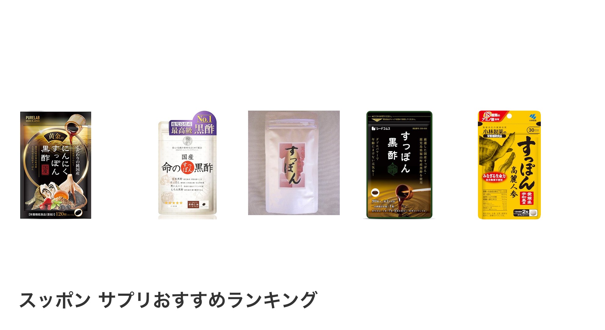 スッポン サプリのおすすめランキング