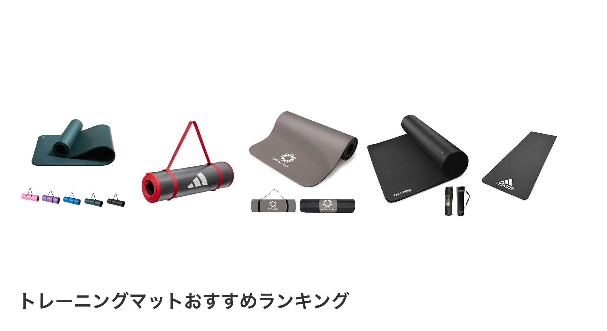 トレーニングマットのおすすめランキング