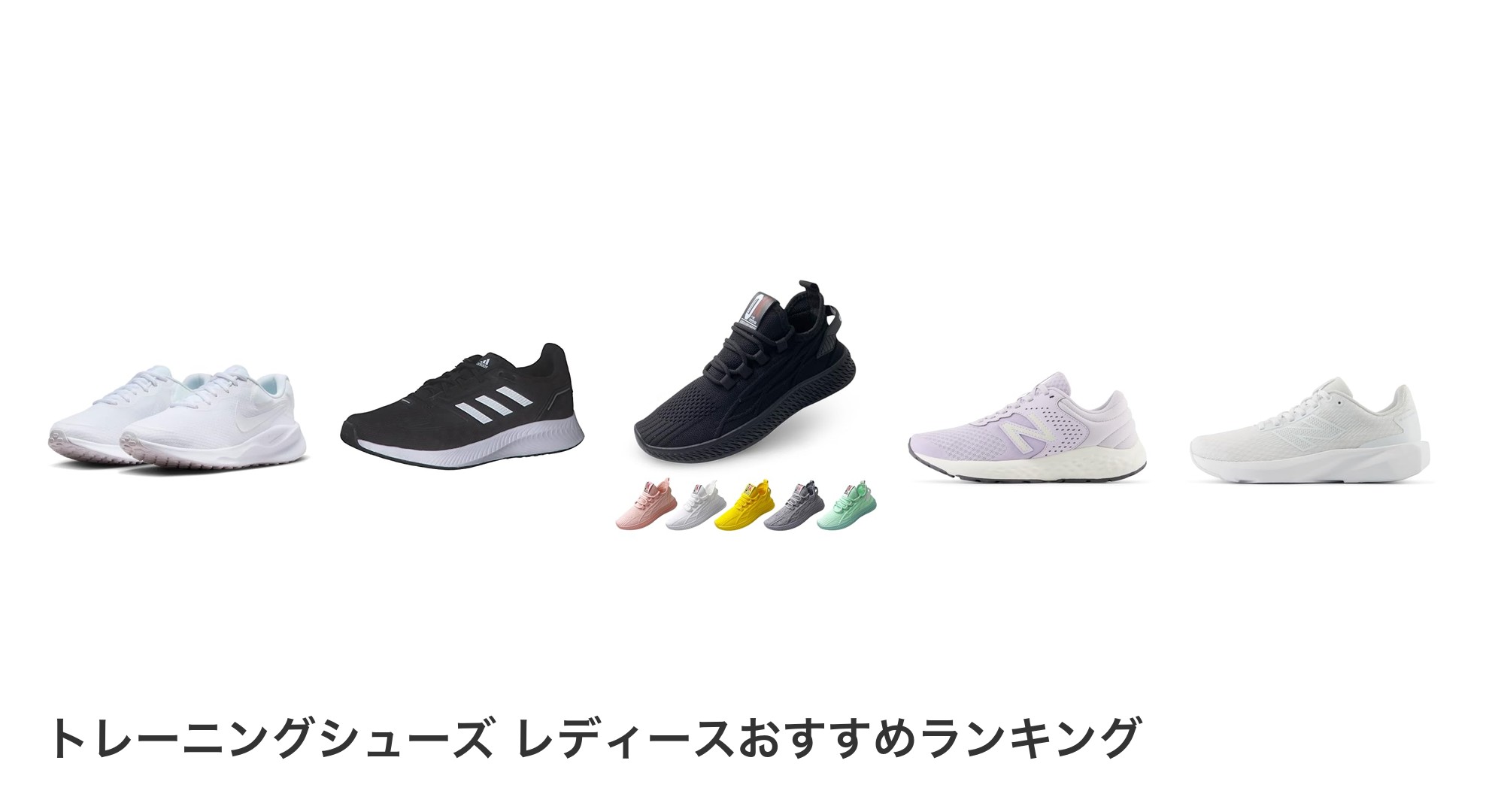 トレーニングシューズ レディースのおすすめランキング