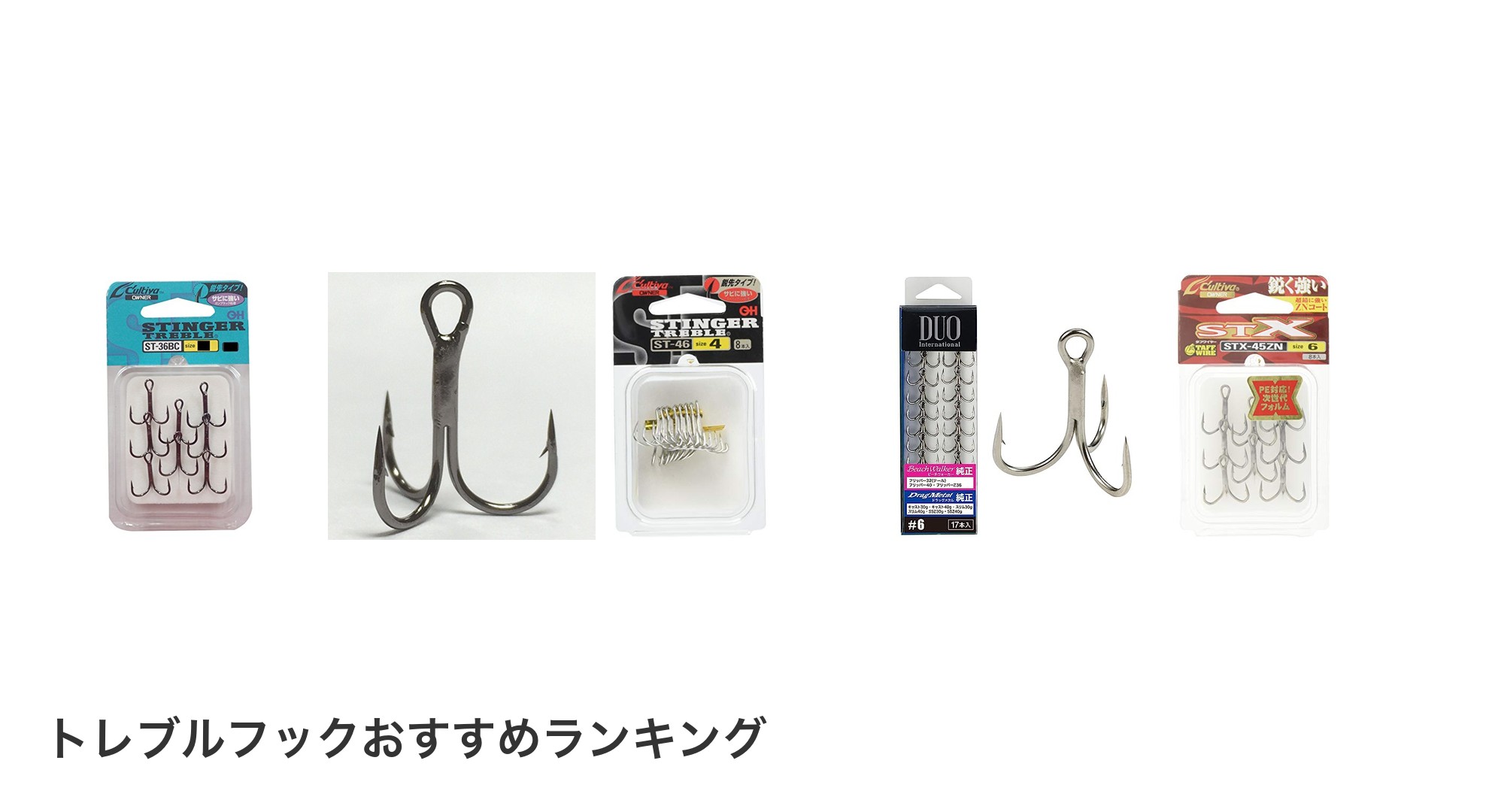 トレブルフックのおすすめランキング