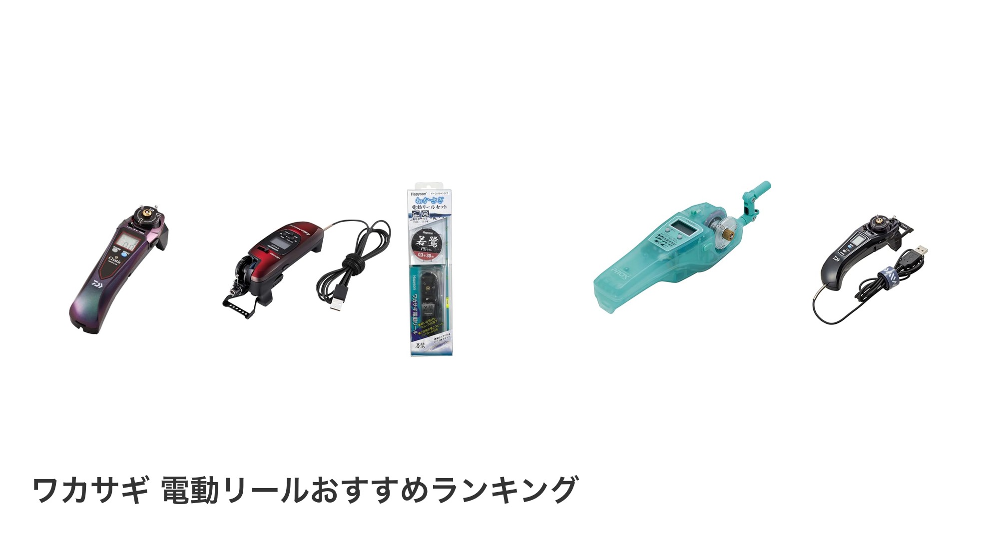 ワカサギ 電動リールのおすすめランキング