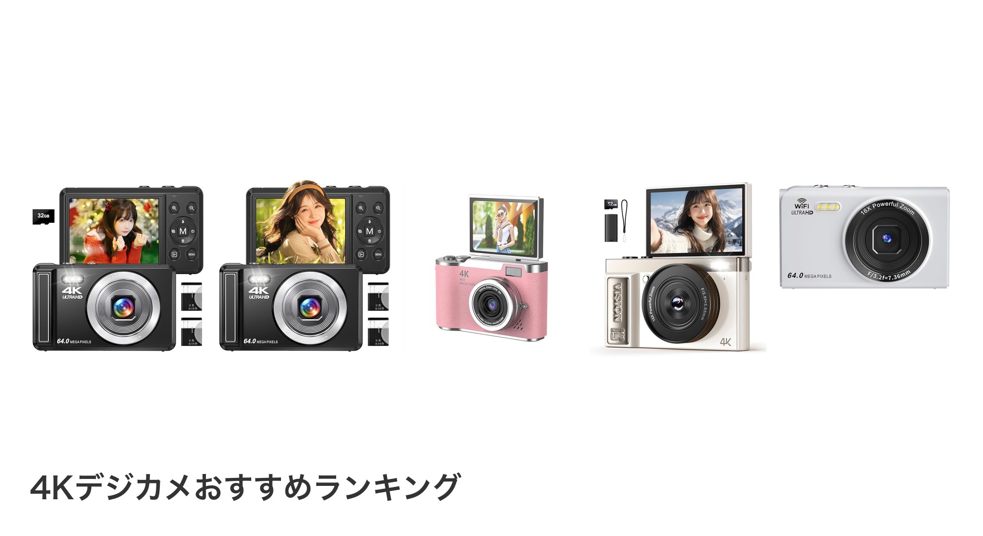 4Kデジカメのおすすめランキング