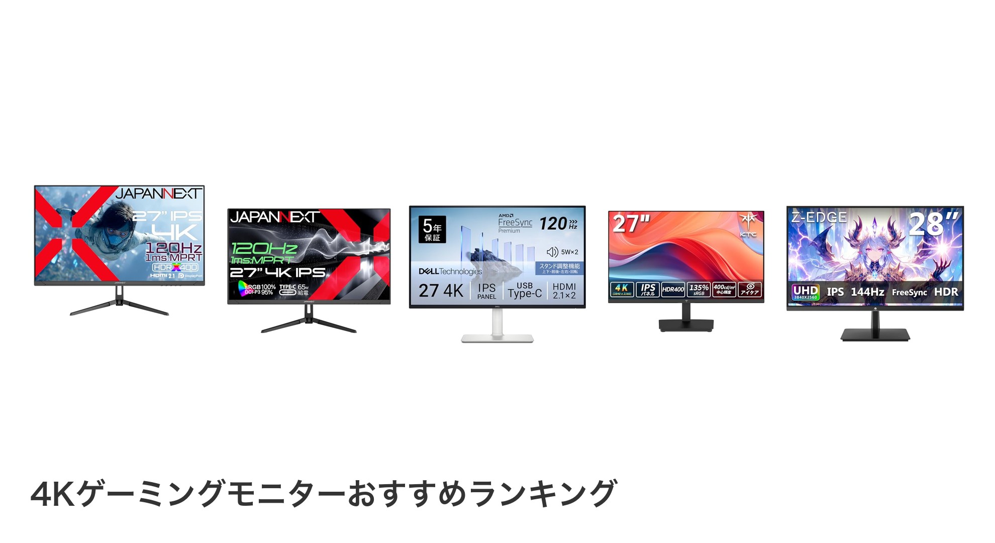 4Kゲーミングモニターのおすすめランキング