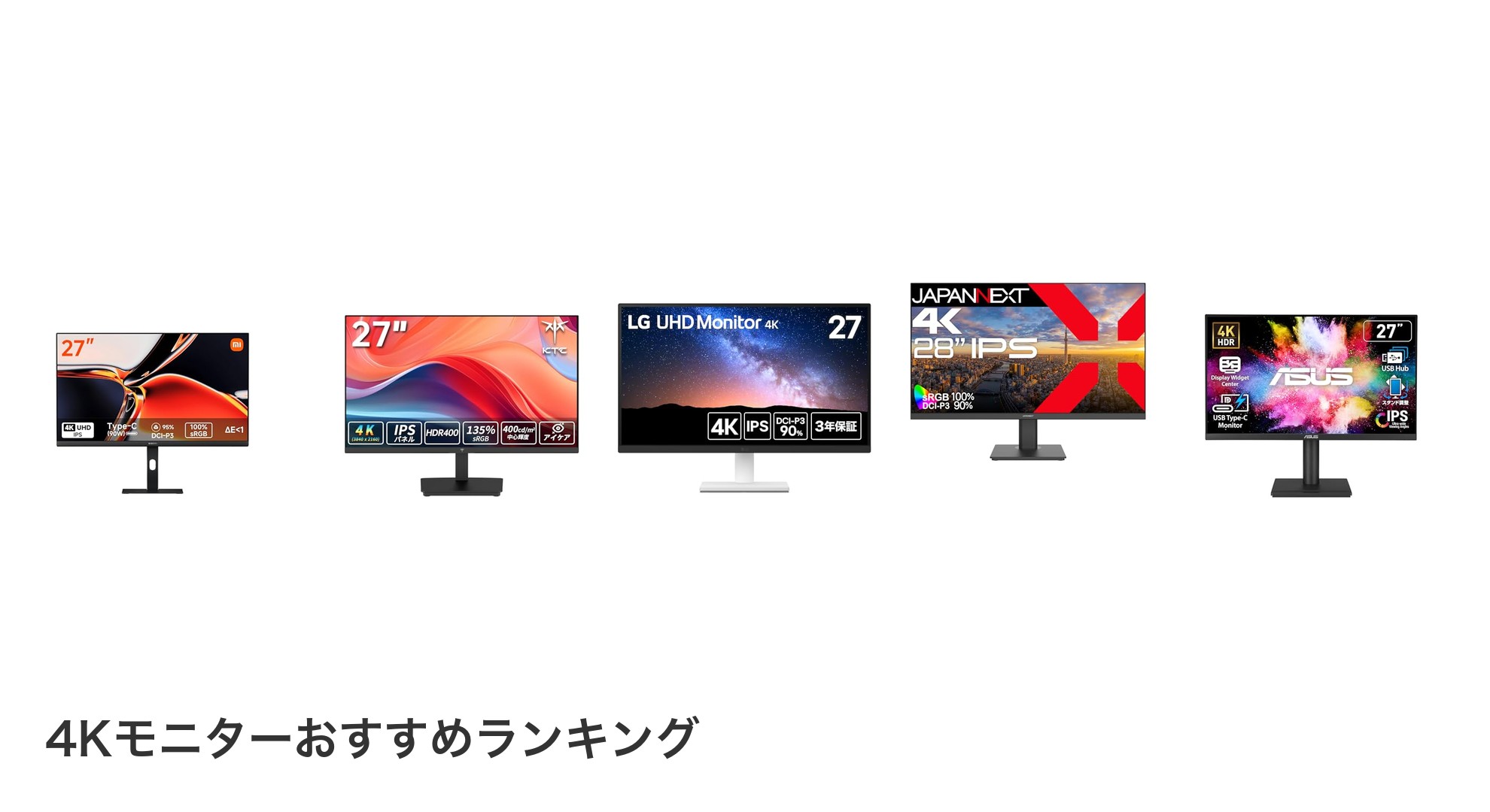 4Kモニターのおすすめランキング