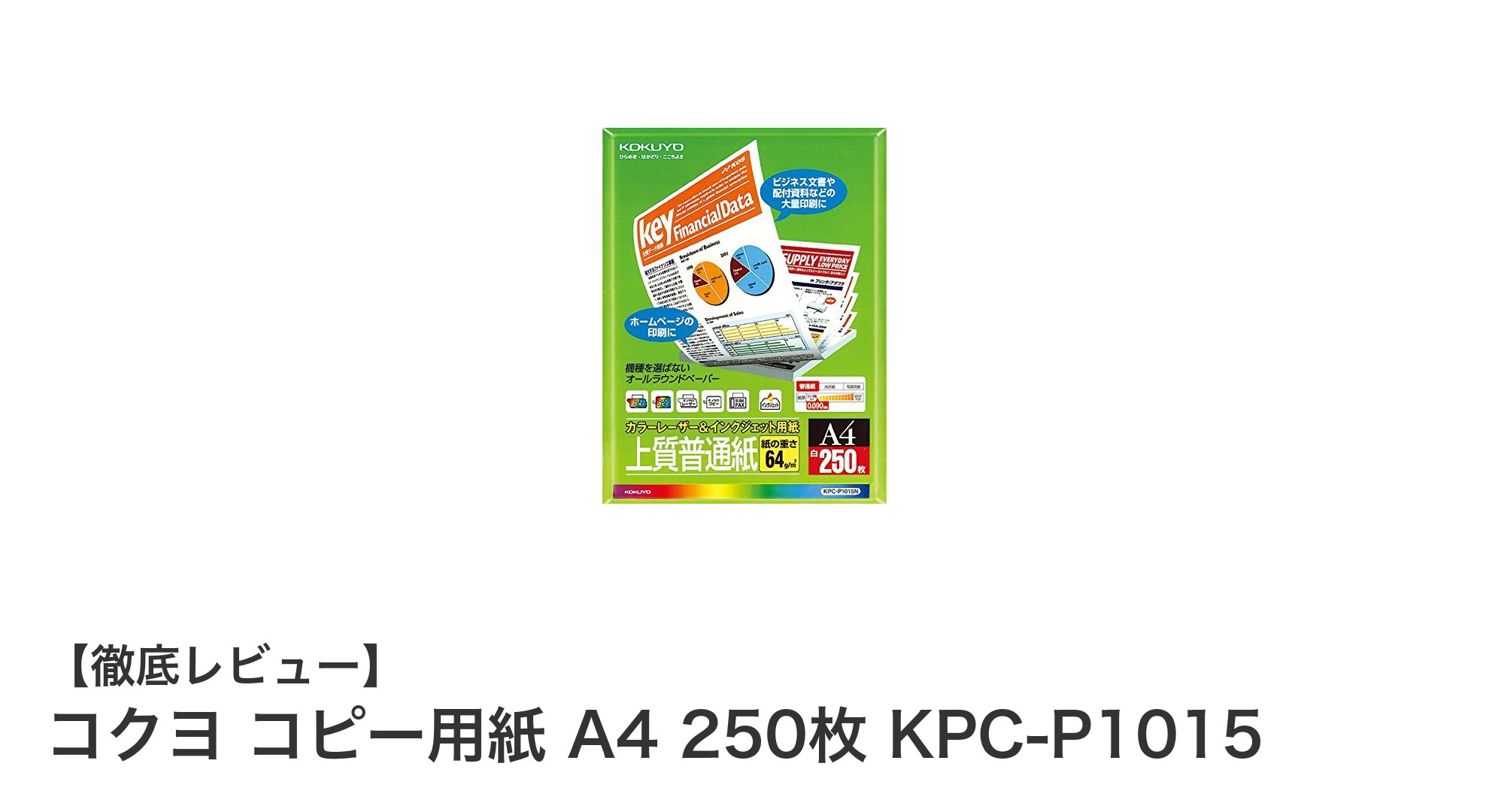 コクヨ コピー用紙 A4 250枚セットで快適なプリント体験を実現!