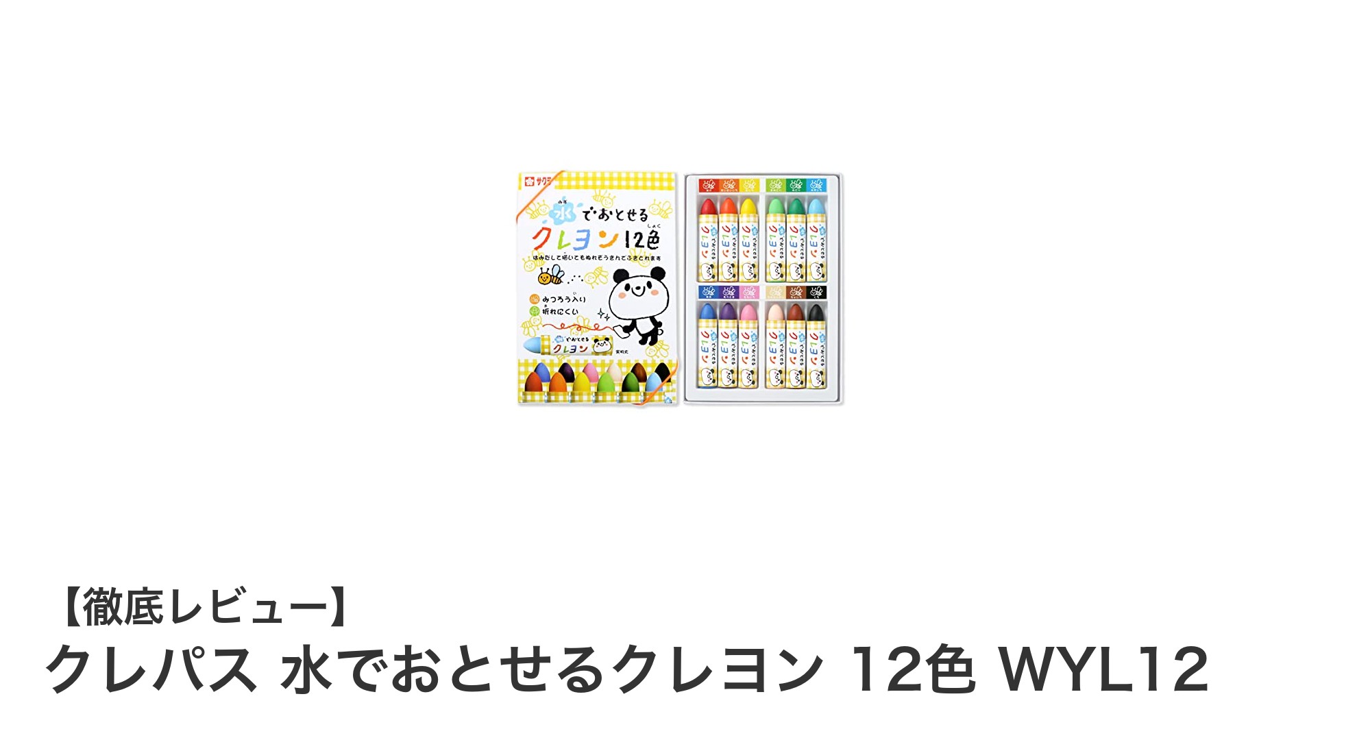 子どもにぴったり!水で簡単に落とせるクレパス12色セットの魅力とは?