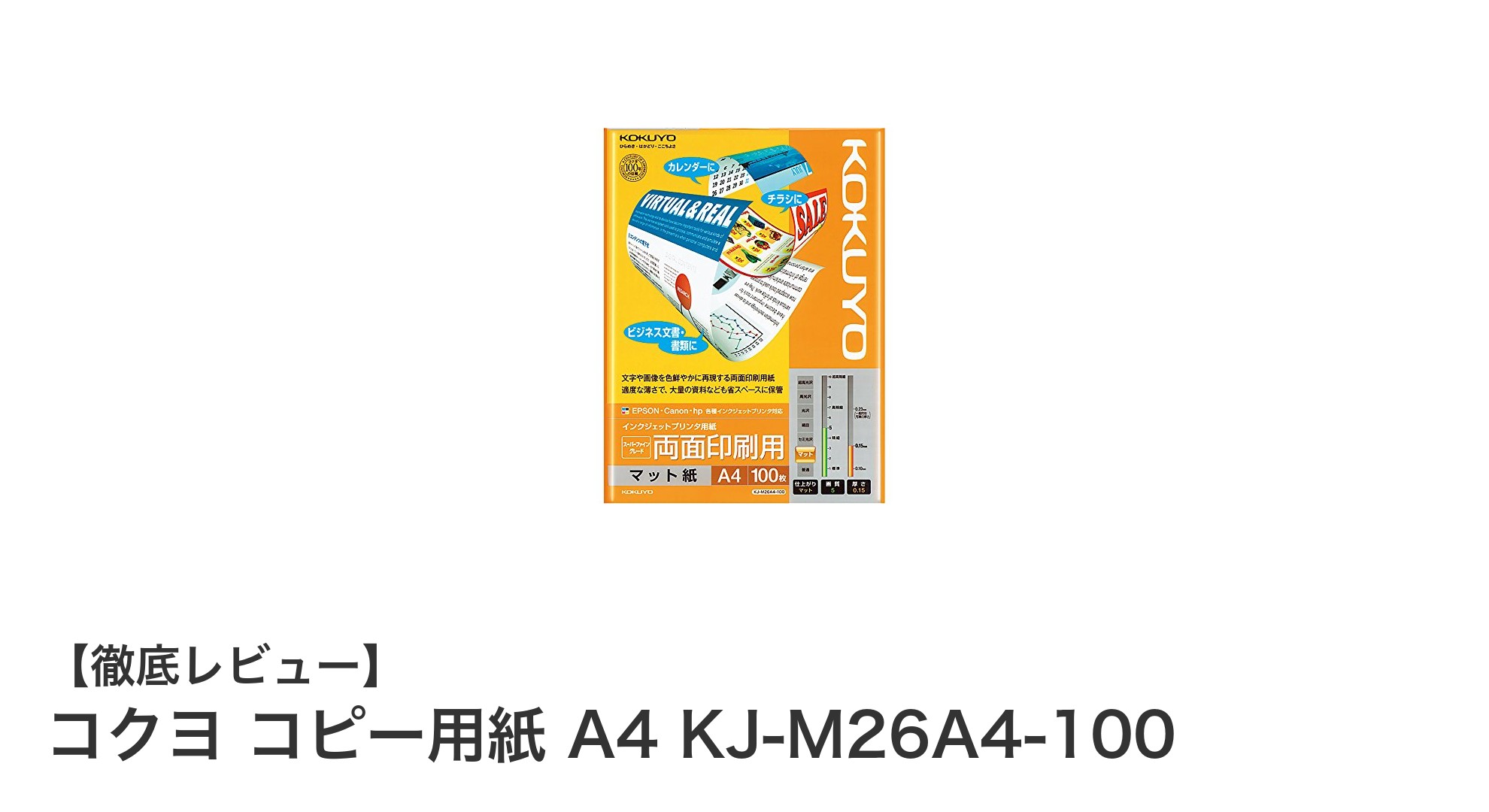 高品質で使いやすい！コクヨ コピー用紙 A4 KJ-M26A4-100の魅力とは？