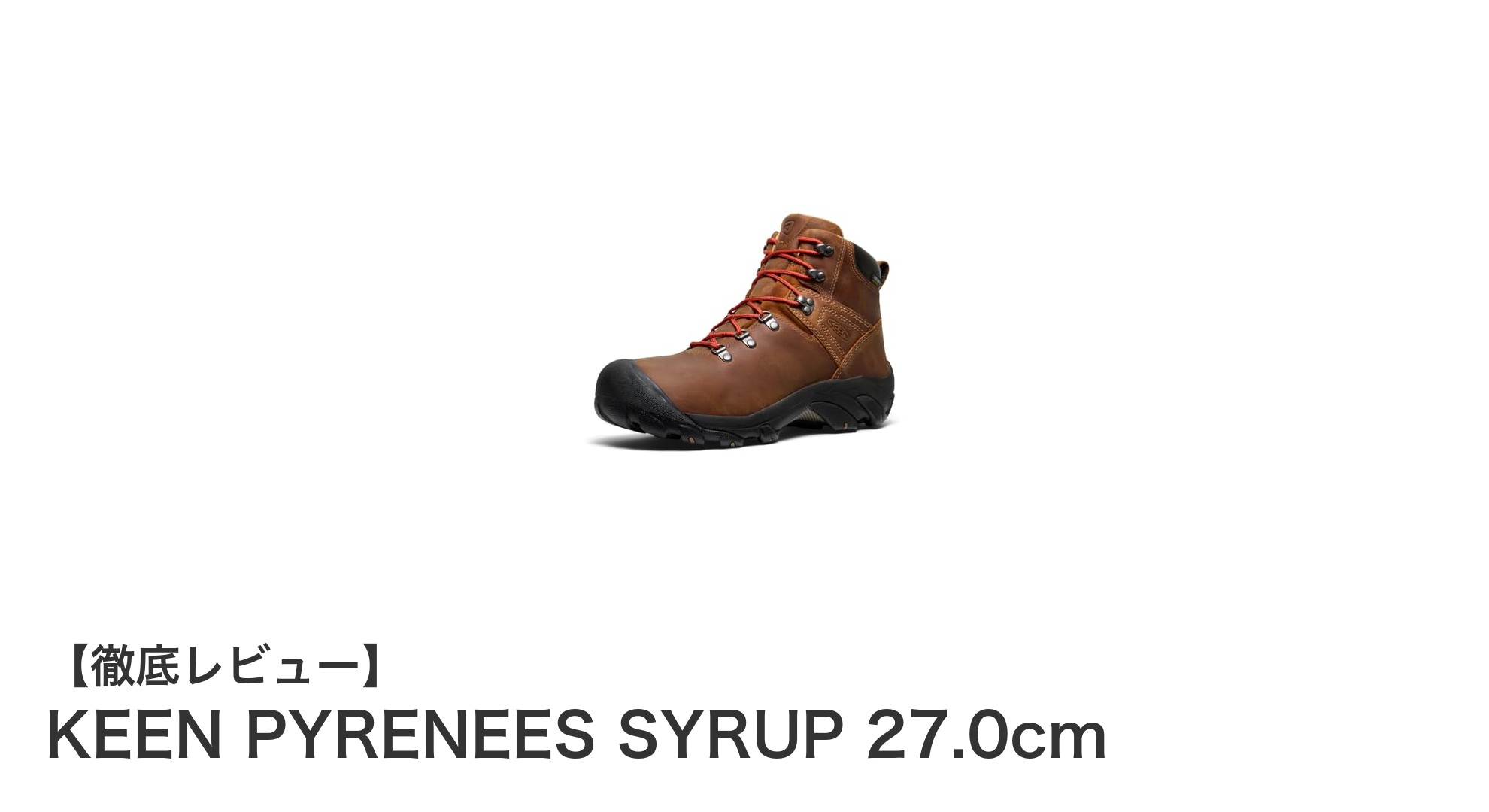KEEN PYRENEES SYRUP 27.0cmで快適トレッキングを実現する革新的シューズ