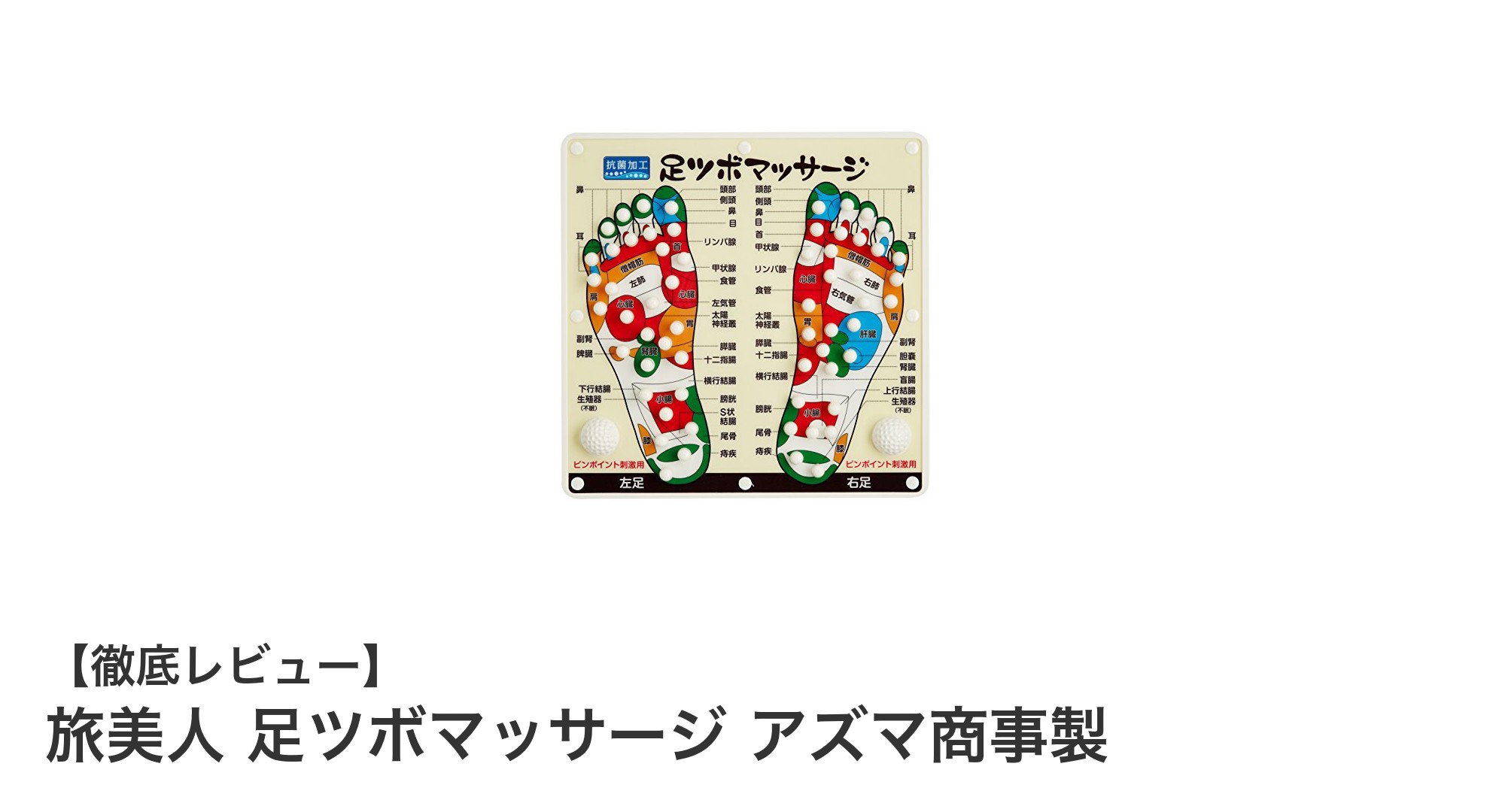 旅先でもリフレッシュ！旅美人 足ツボマッサージで足裏ケアを手軽に